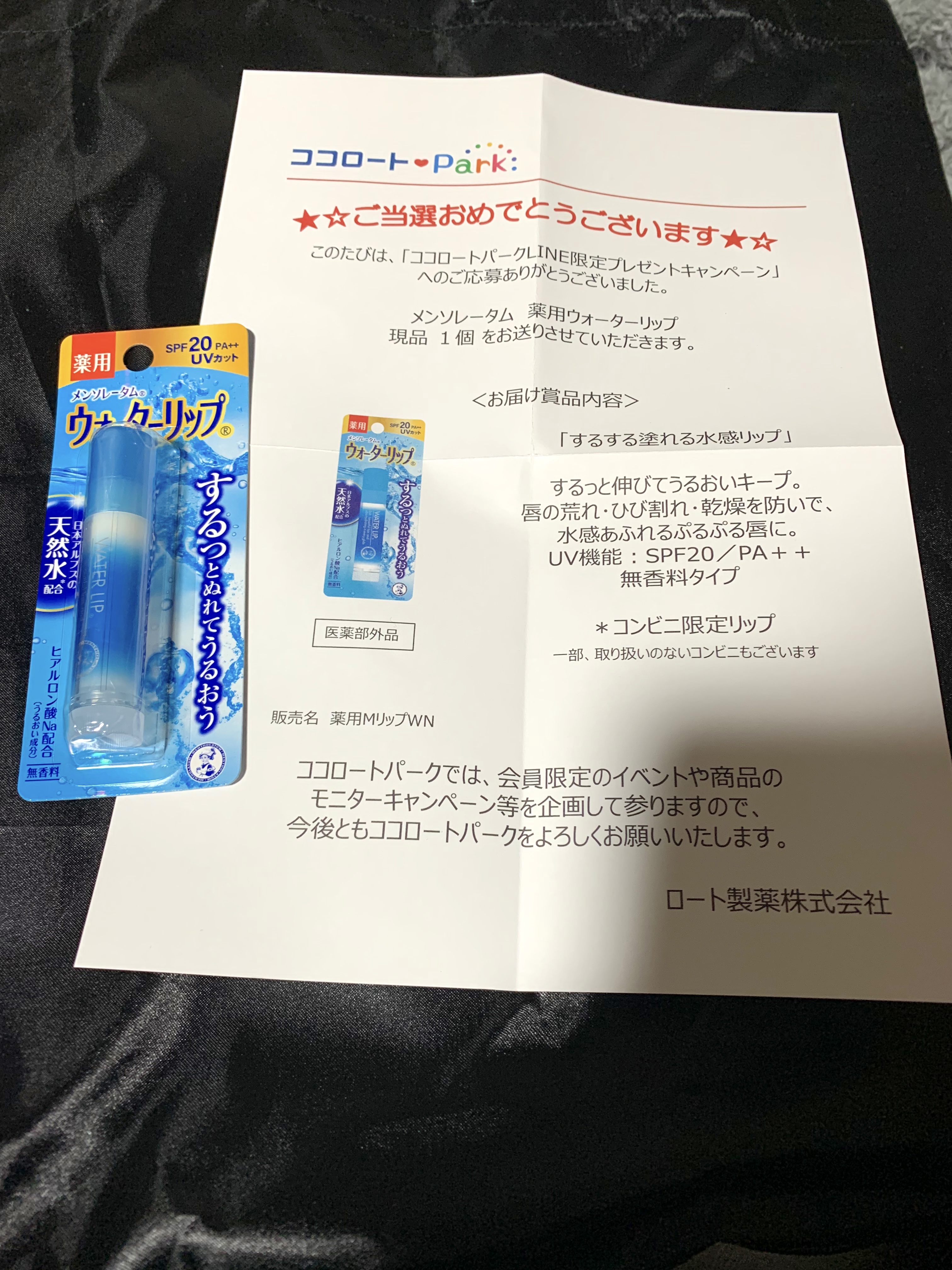 薬用ウォーターリップ/メンソレータム/リップクリームを使ったクチコミ（1枚目）