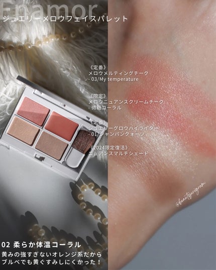 ジュエリーメロウフェイスパレット/Enamor/マルチパレットを使ったクチコミ(8枚目)