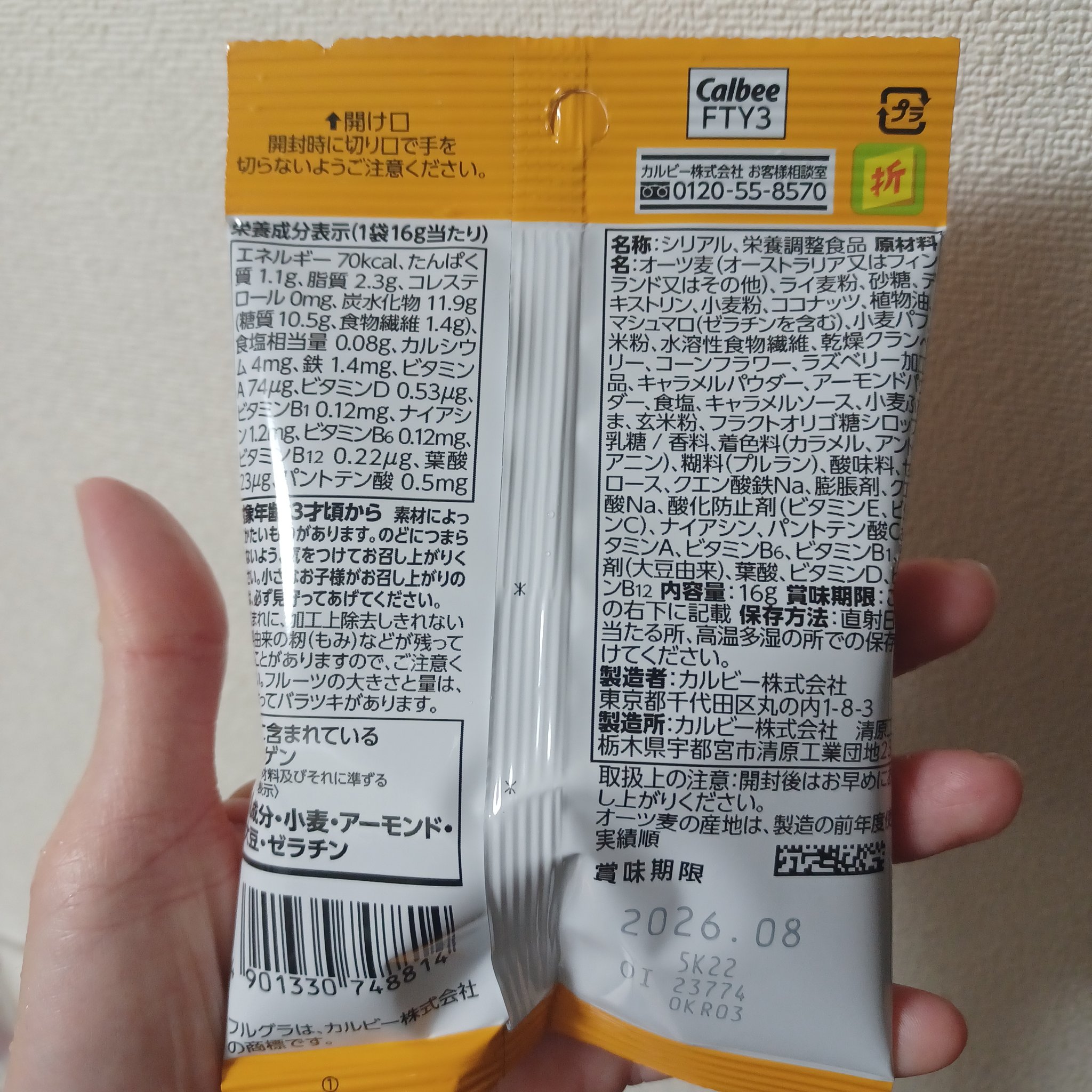 フルグラボール　ミルクキャラメル/カルビー/グラノーラを使ったクチコミ（2枚目）