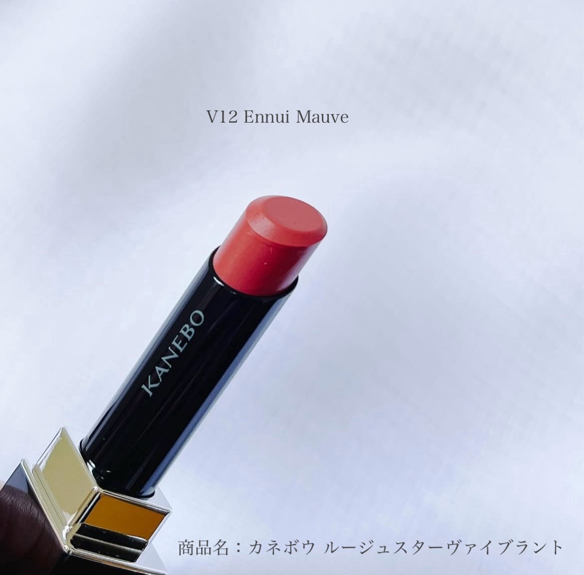ルージュスターヴァイブラント/KANEBO/口紅を使ったクチコミ（2枚目）