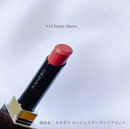 ルージュスターヴァイブラント/KANEBO/口紅を使ったクチコミ(2枚目)
