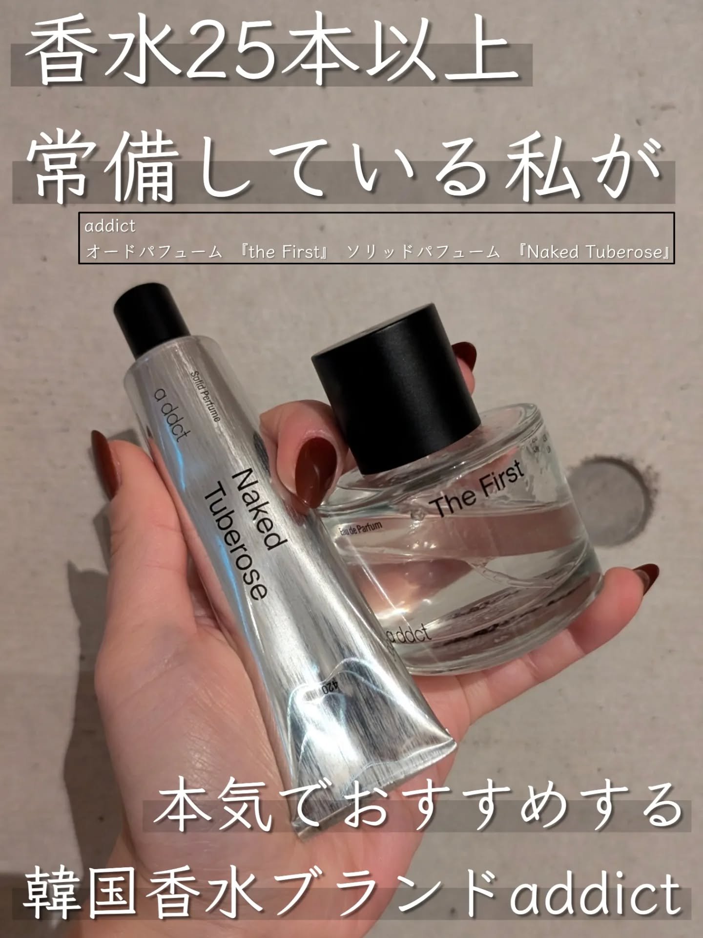 オードパフューム ザ・ファースト/Addct/香水(レディース)を使ったクチコミ（1枚目）