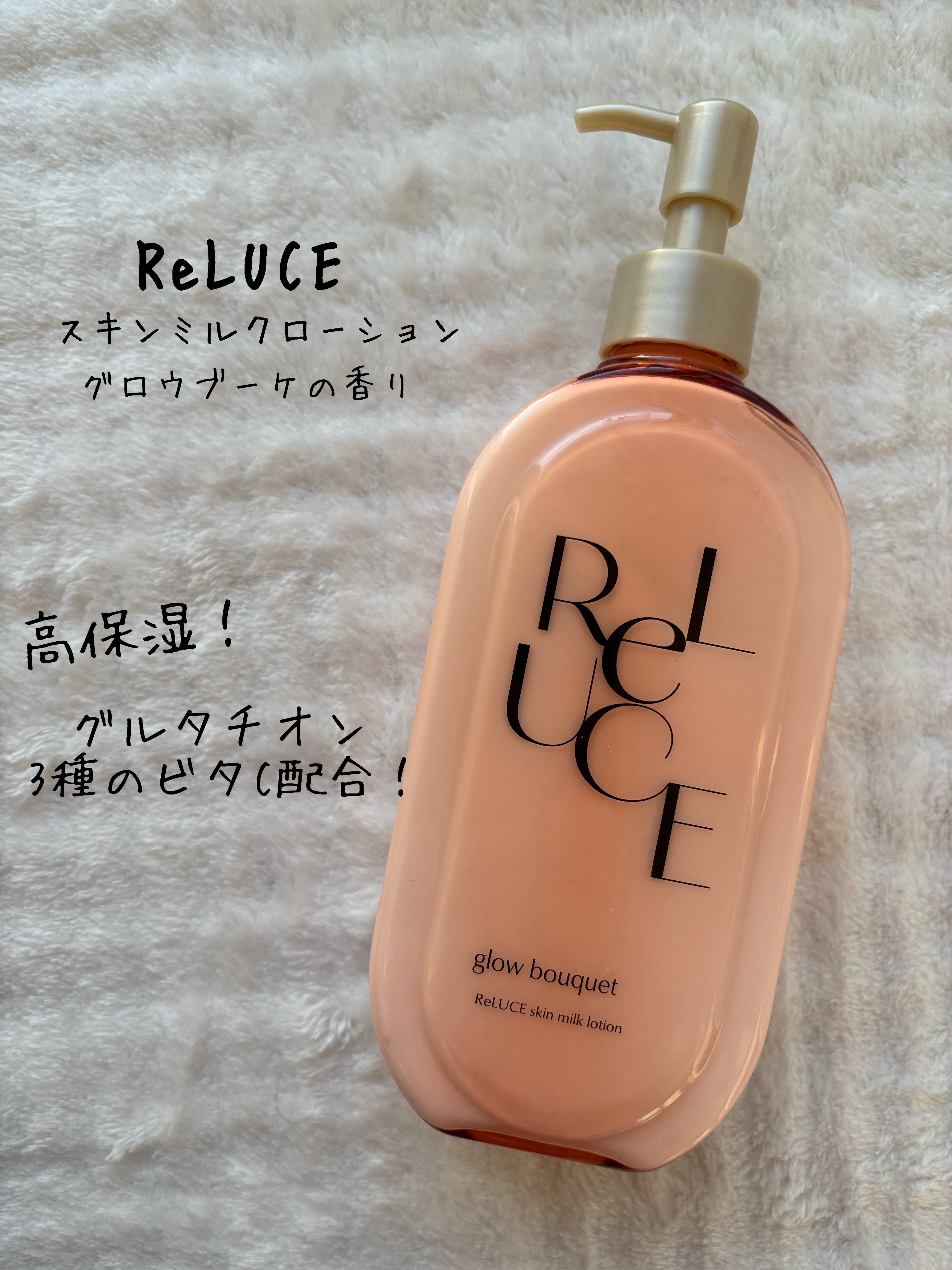 スキンミルクローション グロウブーケの香り/ReLUCE/ボディローションを使ったクチコミ（1枚目）