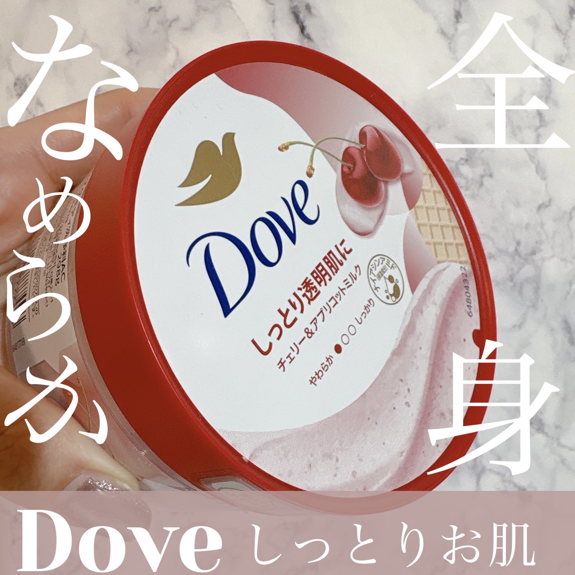 ダヴ ふわとろ　クリーミースクラブ チェリー＆アプリコットミルク/ダヴ/ボディスクラブを使ったクチコミ（1枚目）