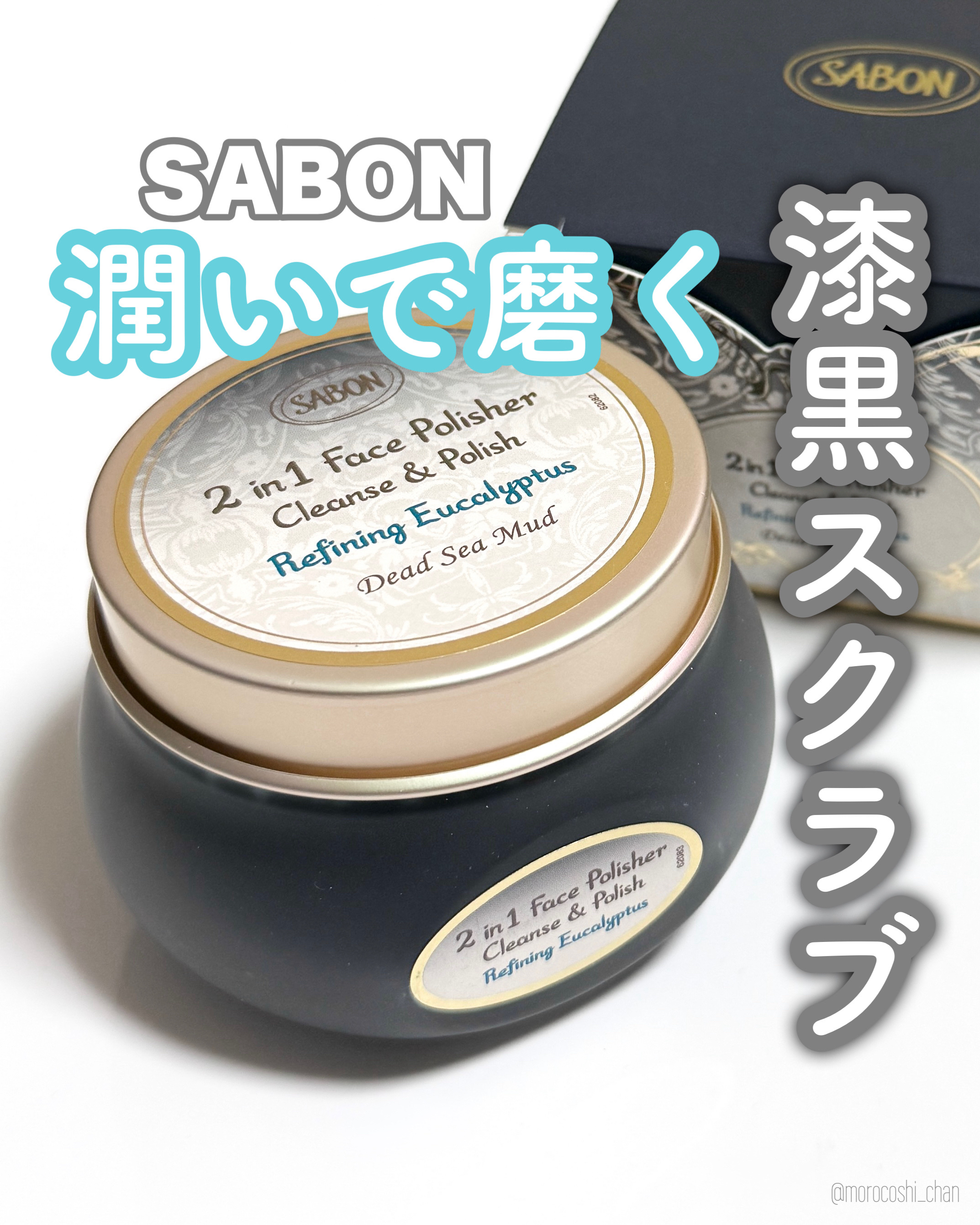 ＼漆黒ミネラル美容📓💬⟡.·／
SABON
フェイスポリッシャー クラリファイング

死海の泥*¹が入った真っ黒な洗顔料！
洗顔と角質ケアを同時に叶える、
泡立て不要の2in1✨

濡れた肌にのせてやさしくマッサージ。
爽やかな香りに気