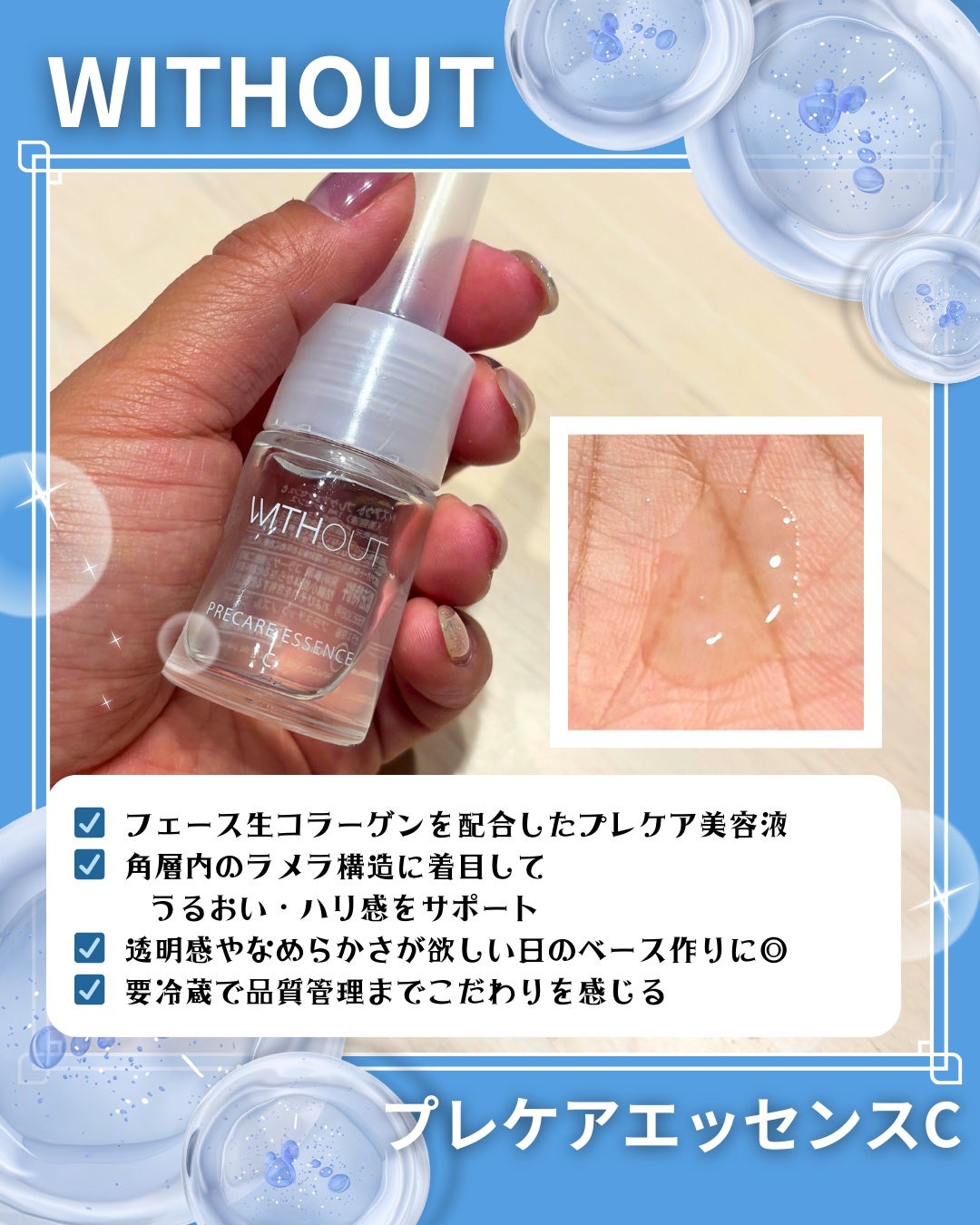 ウィズアウト プレケアエッセンス C/WITHOUT/美容液を使ったクチコミ(3枚目)