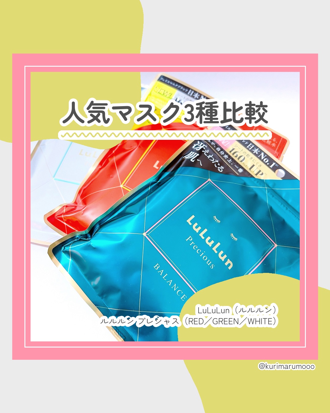 ルルルンプレシャス GREEN（Glow Up）/ルルルン/シートマスク・パックを使ったクチコミ（1枚目）