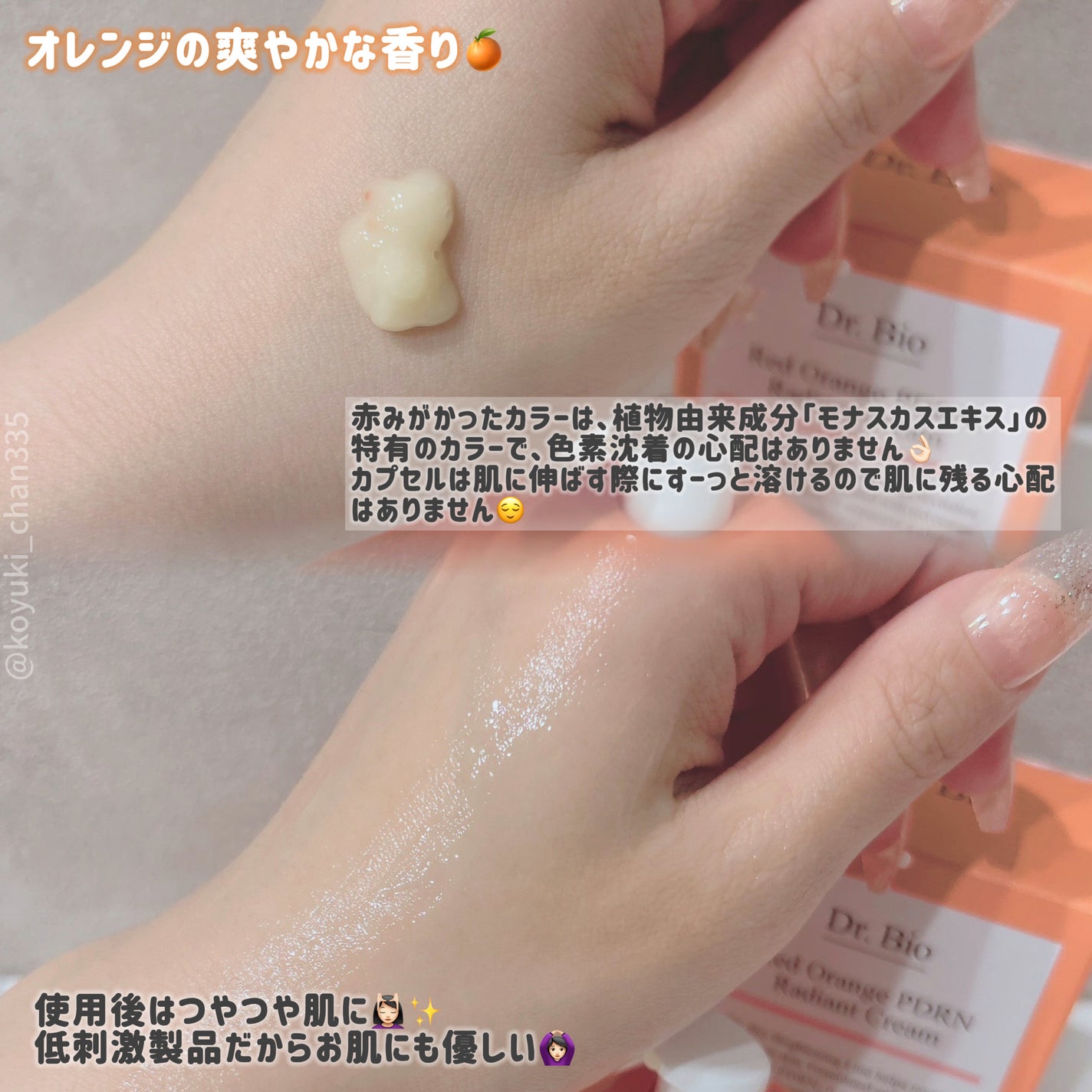 レッドオレンジPDRN トーンアップクリーム/Dr.Bio/フェイスクリームを使ったクチコミ(4枚目)