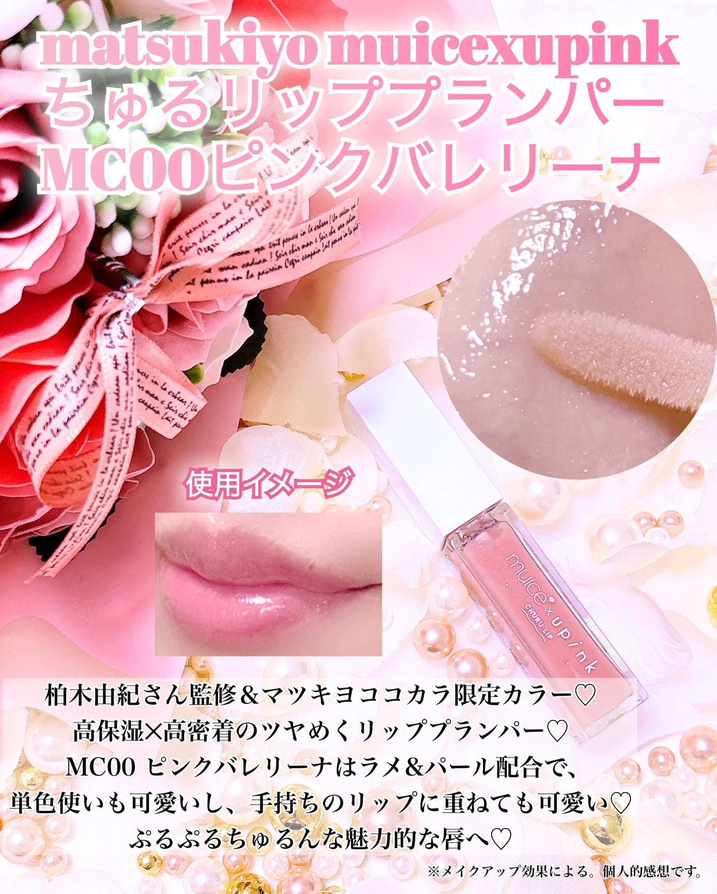 ちゅるリップランパー/muice/リッププランパーを使ったクチコミ(3枚目)