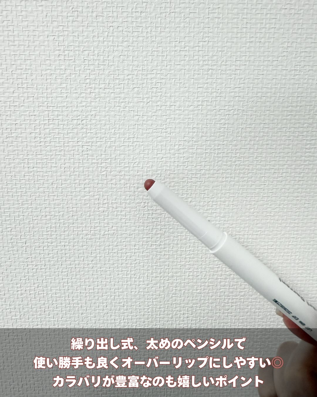 ドットオンムードリップペンシル/Heart Percent/リップライナーを使ったクチコミ（3枚目）