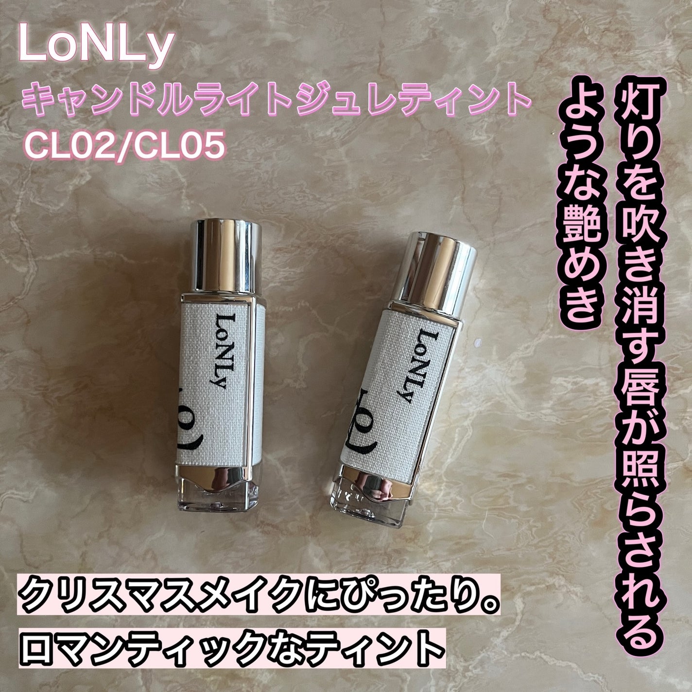 キャンドルライトジュレティント/LoNLy /リップティントを使ったクチコミ(1枚目)