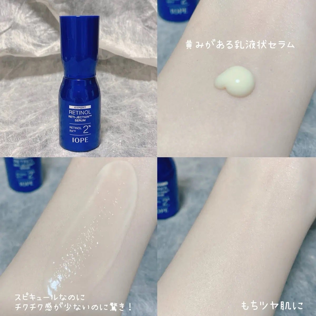 レチノールレチジェクションセラム/IOPE/美容液を使ったクチコミ(3枚目)