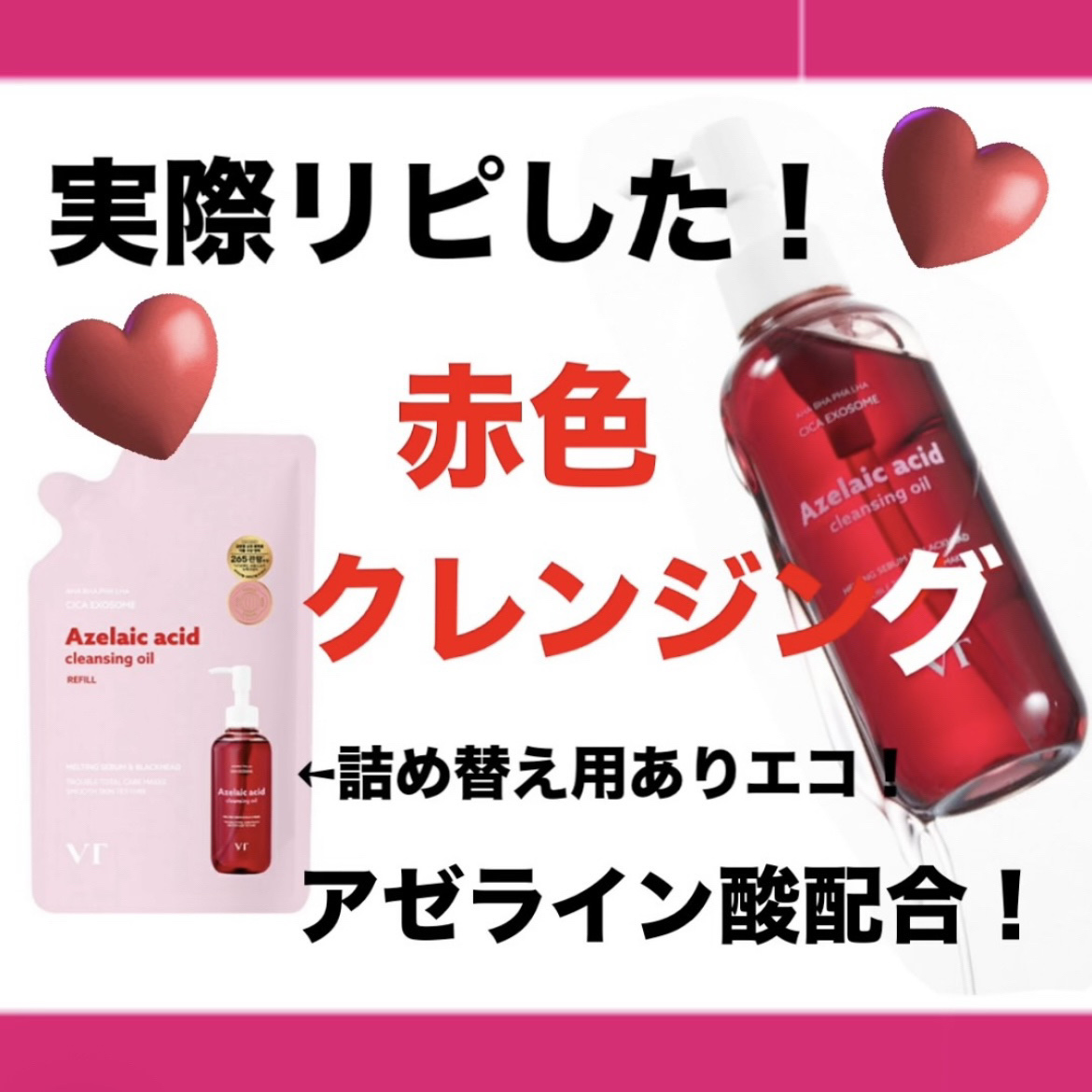 【1本使い切りレビュー🥀リピしたよ！！】

・VT - AZケア クレンジングオイル
・1,980yen

────────────

☑️レチノール*、ティーツリー**、マデカッソシド**配合！
☑️スクワランで保湿も◎

☑️赤色のク