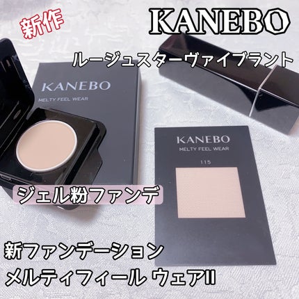 ルージュスターヴァイブラント/KANEBO/口紅を使ったクチコミ(1枚目)