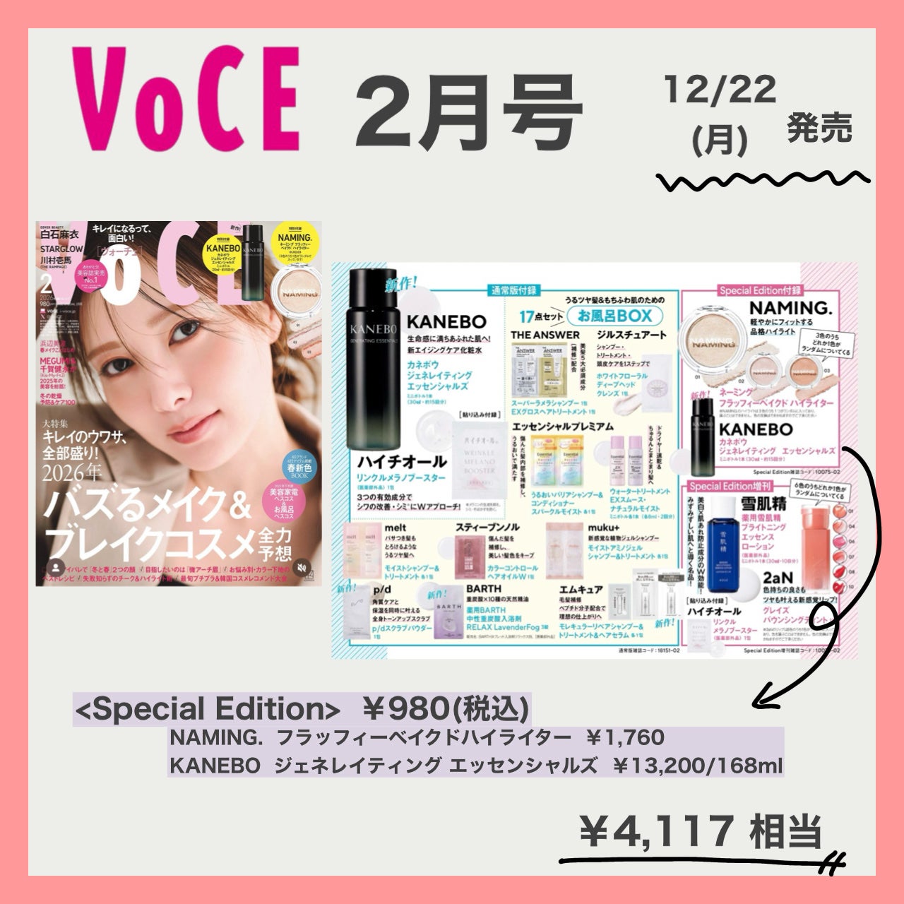 おみ on LIPS 「【雑誌】2月号付録一覧付録商品ぜーんぶ調べました/お得満載の雑..」(8枚目)