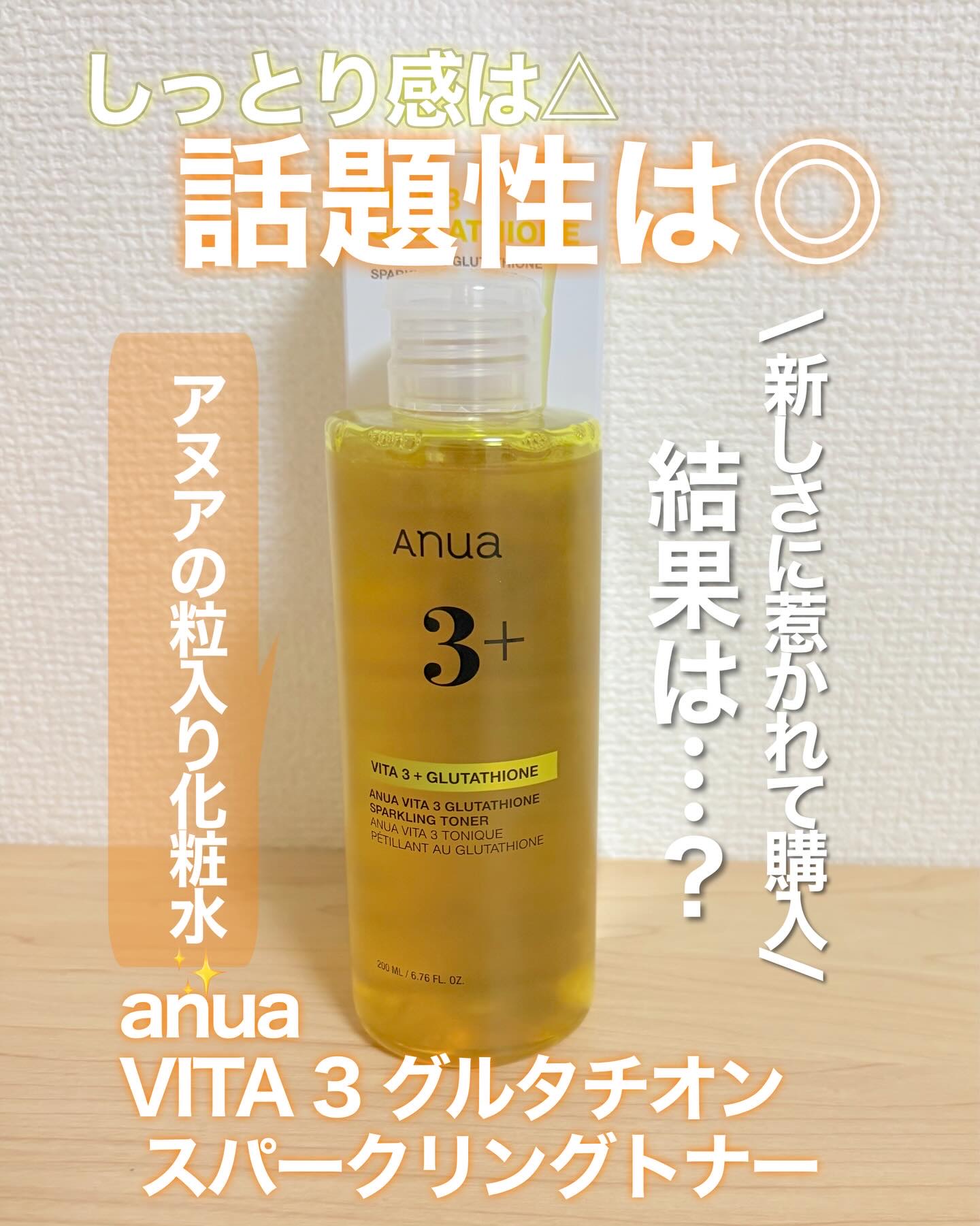 ビタミン3グルタチオンスパークリングトナー/Anua/化粧水を使ったクチコミ（1枚目）