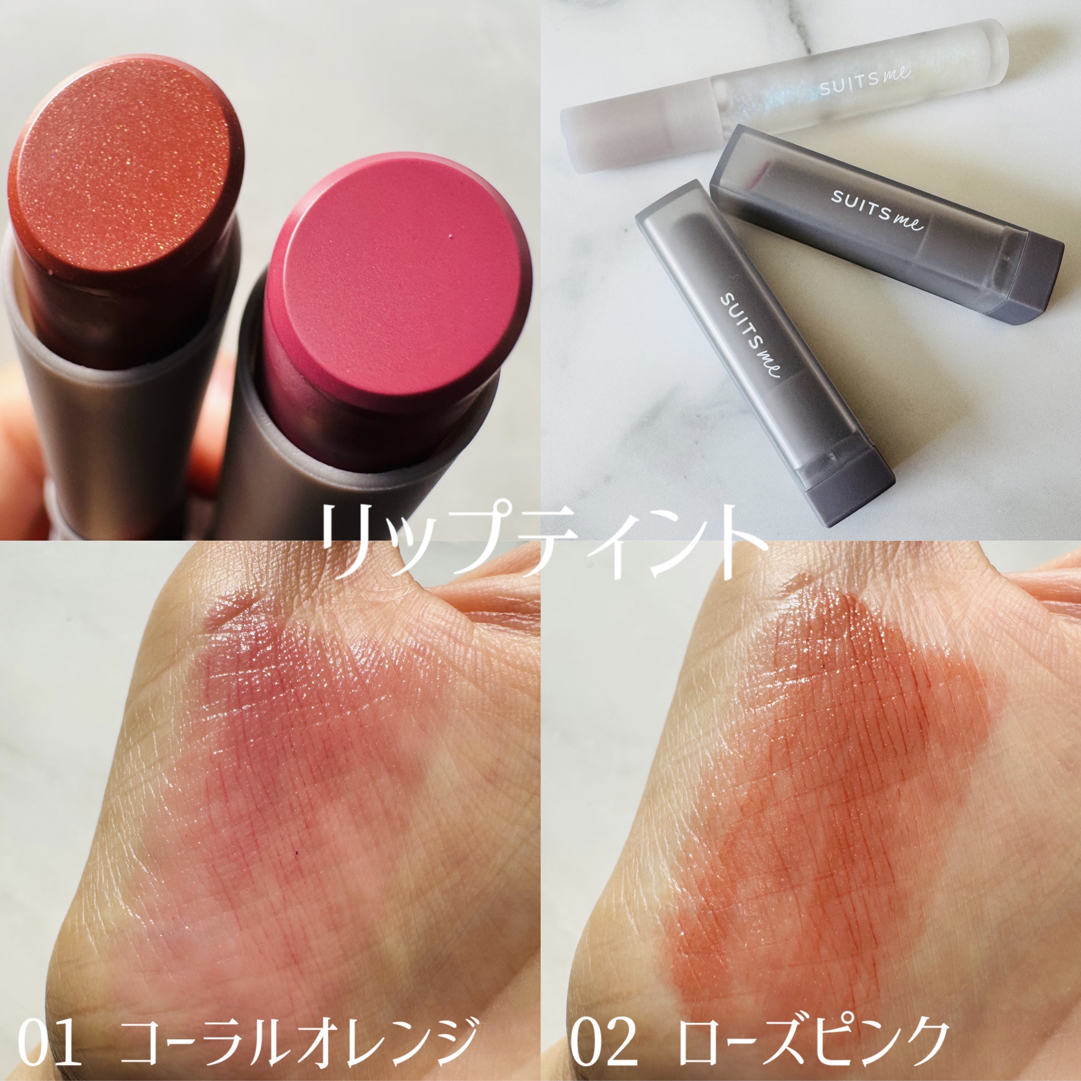 リップティント/SUITSme/リップティントを使ったクチコミ（2枚目）
