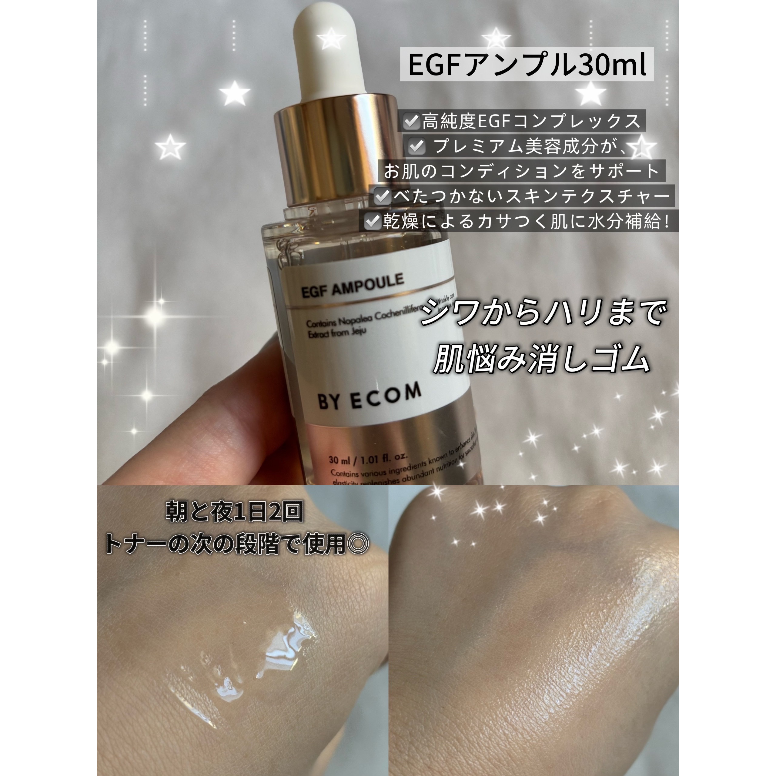 EGF アンプル/BY ECOM/美容液を使ったクチコミ（2枚目）