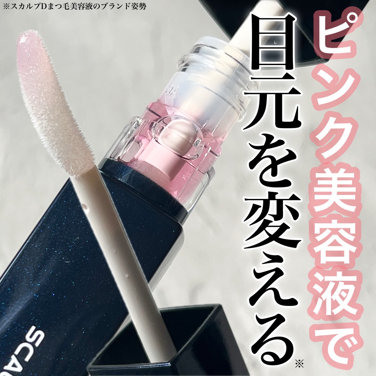 スカルプDまつ毛美容液　クイーン/アンファー(スカルプD)/まつげ美容液を使ったクチコミ（1枚目）