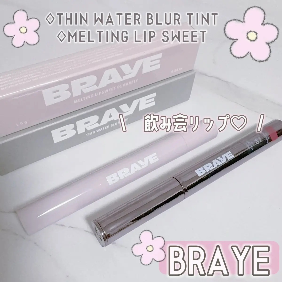 シンウォーターブラーティント/BRAYE/リップティントを使ったクチコミ（1枚目）