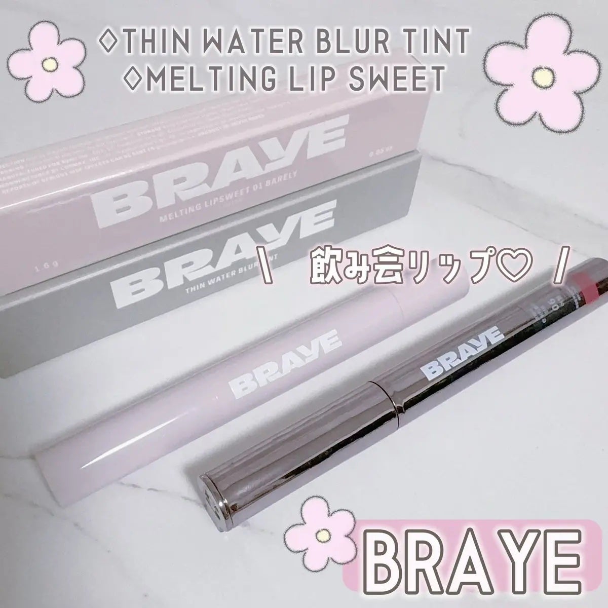 メルティングリップスウィート/BRAYE/口紅を使ったクチコミ(1枚目)