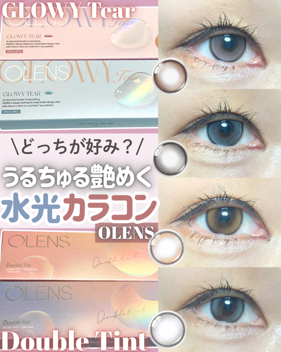 Double Tint 1day/OLENS/カラーコンタクトレンズを使ったクチコミ（1枚目）