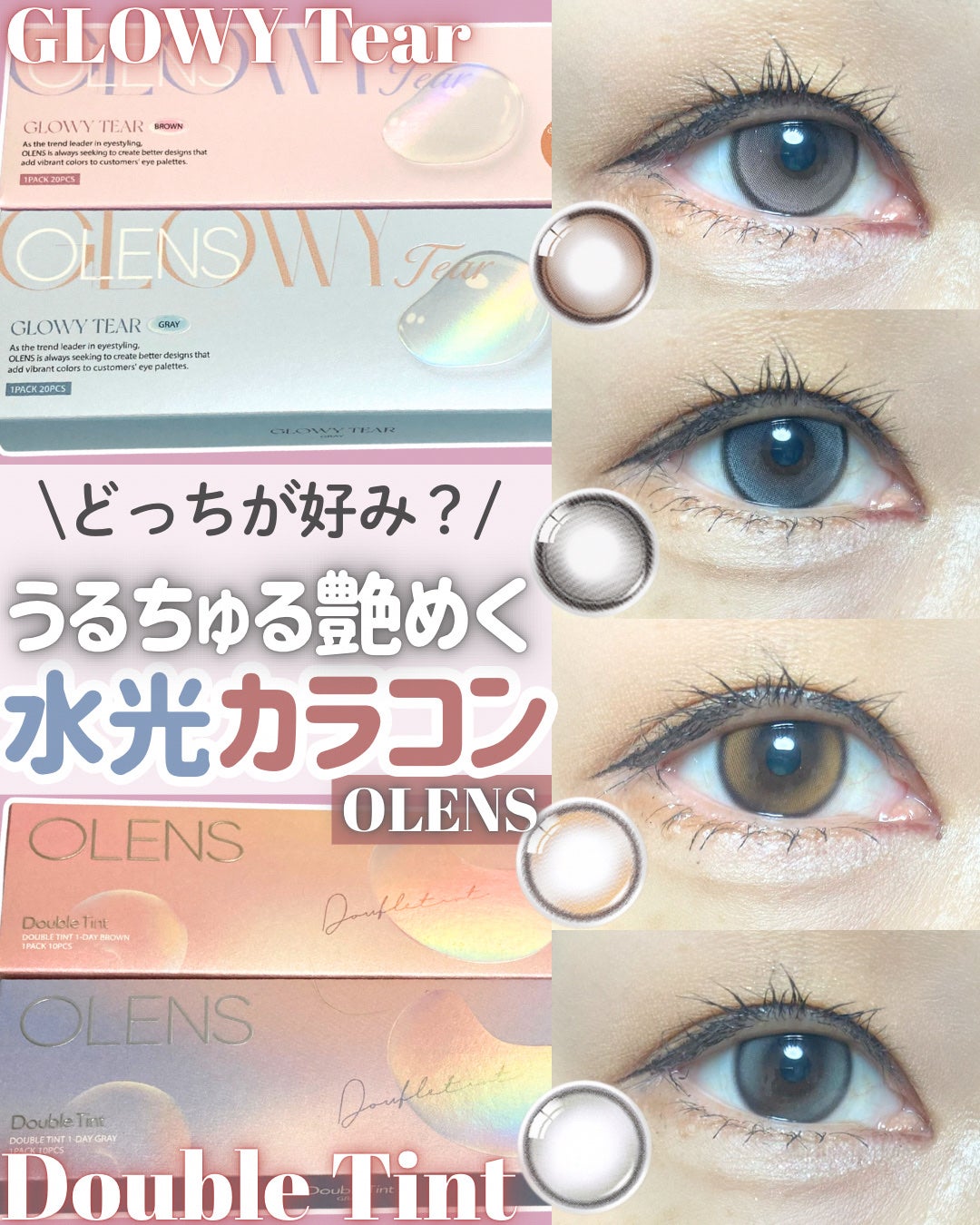 Double Tint 1day/OLENS/カラーコンタクトレンズを使ったクチコミ(1枚目)