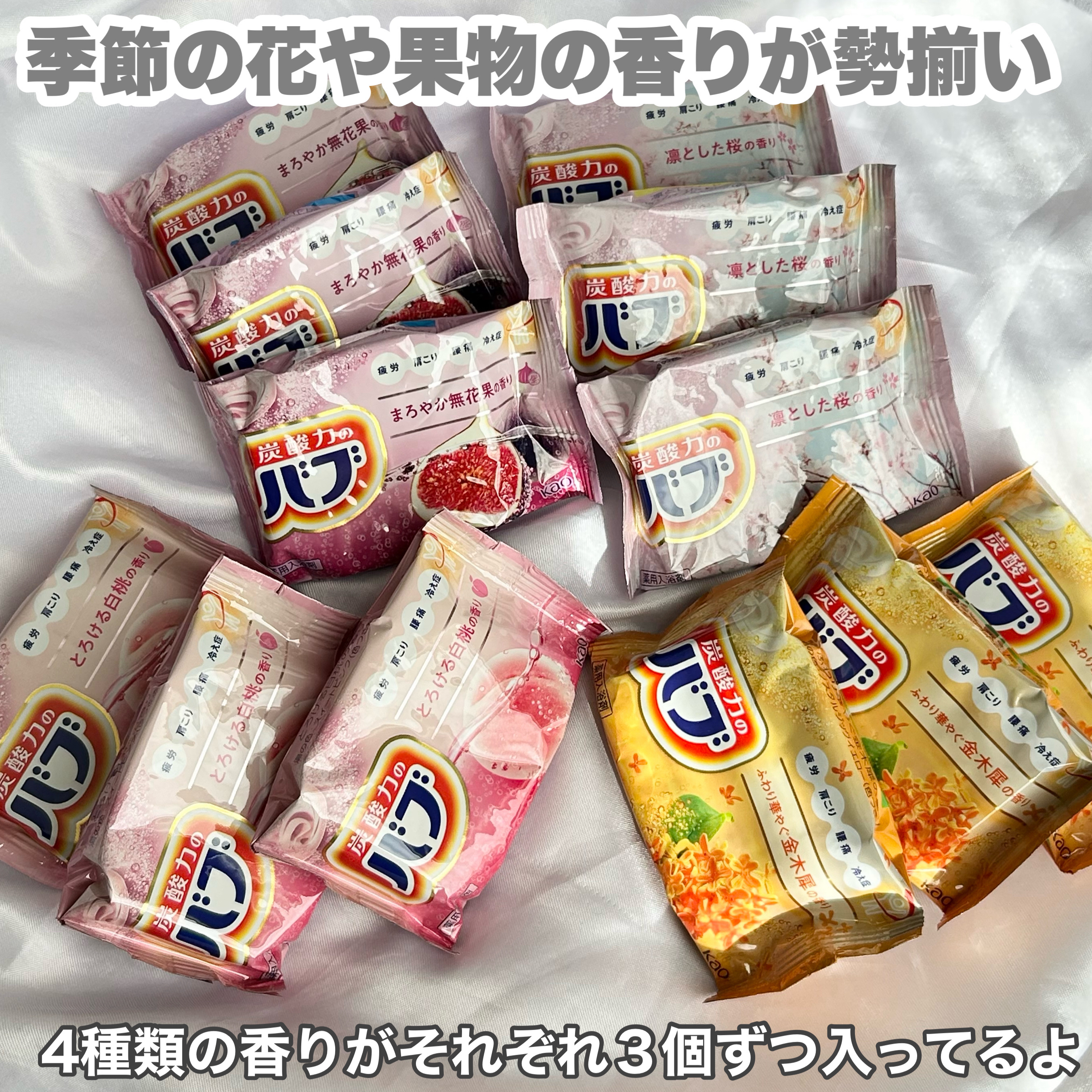 バブ　至福の花果実めぐり浴/バブ/入浴剤セットを使ったクチコミ（2枚目）