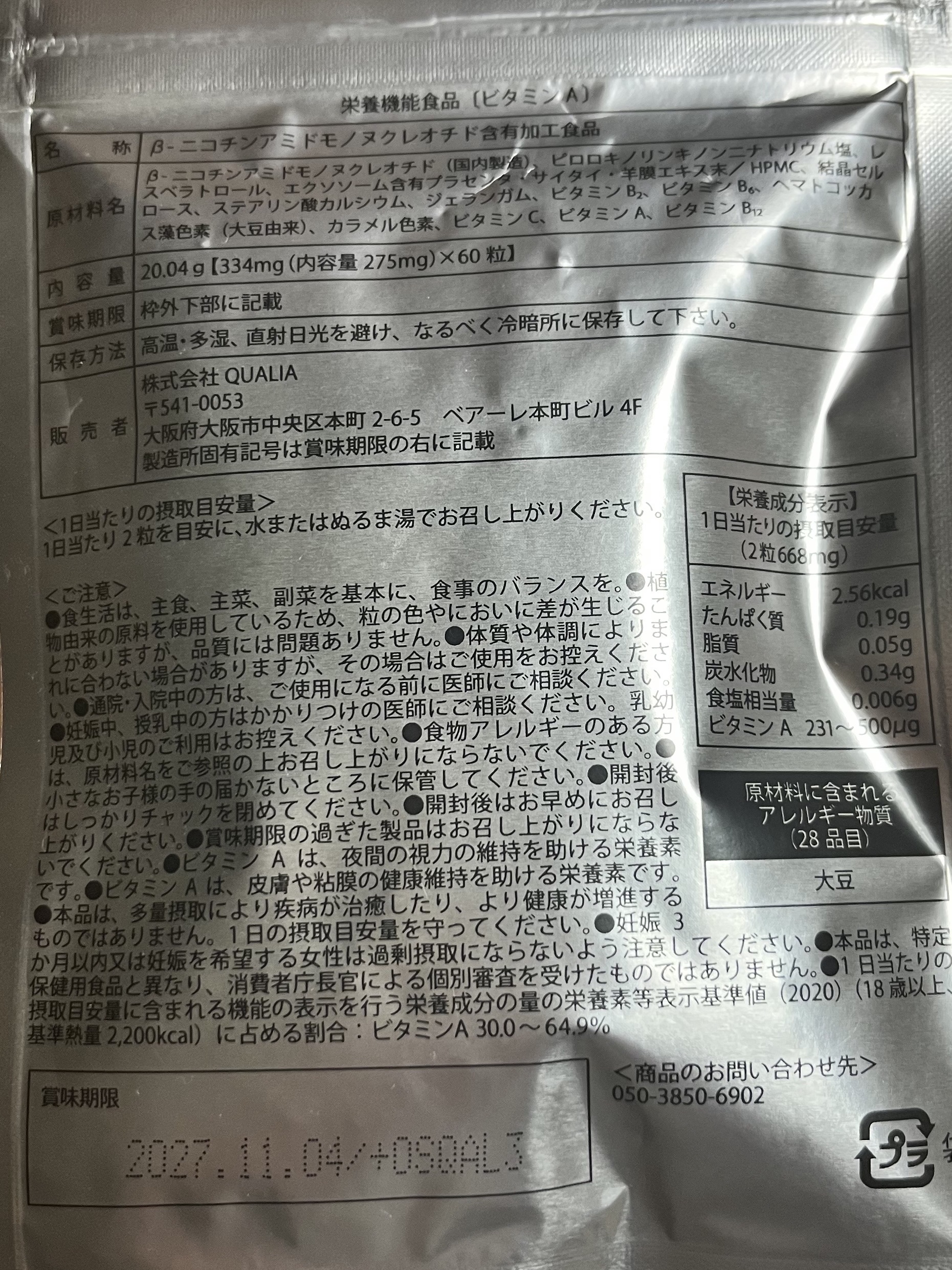 Rejucal Diosa/QUALIA/美容サプリメントを使ったクチコミ（2枚目）