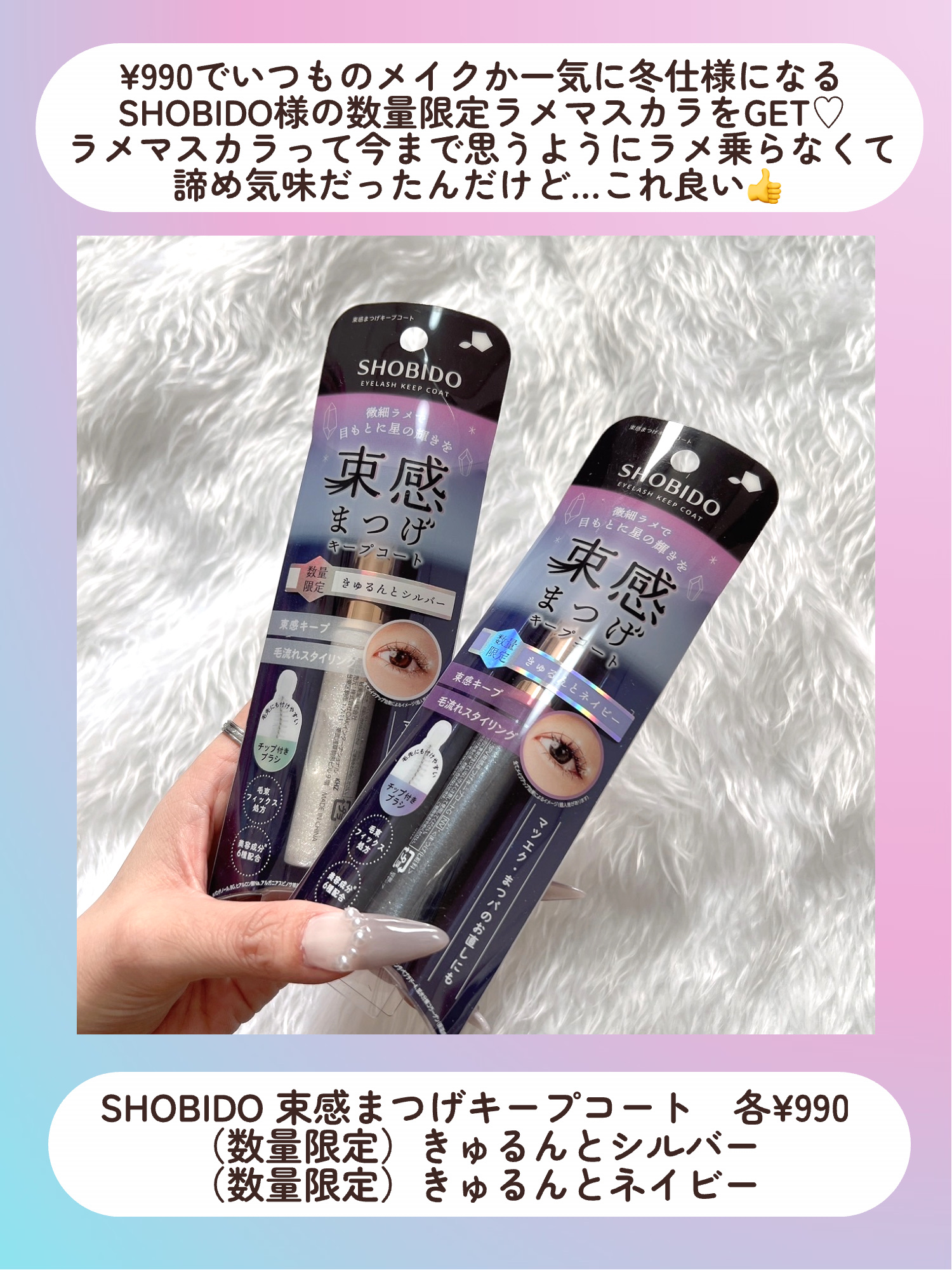 束感まつげキープコート/SHOBIDO/マスカラトップコートを使ったクチコミ（2枚目）