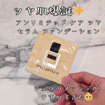 アンリミテッド ケア ツヤ セラム ファンデーション/shu uemura/リキッドファンデーションを使ったクチコミ(1枚目)
