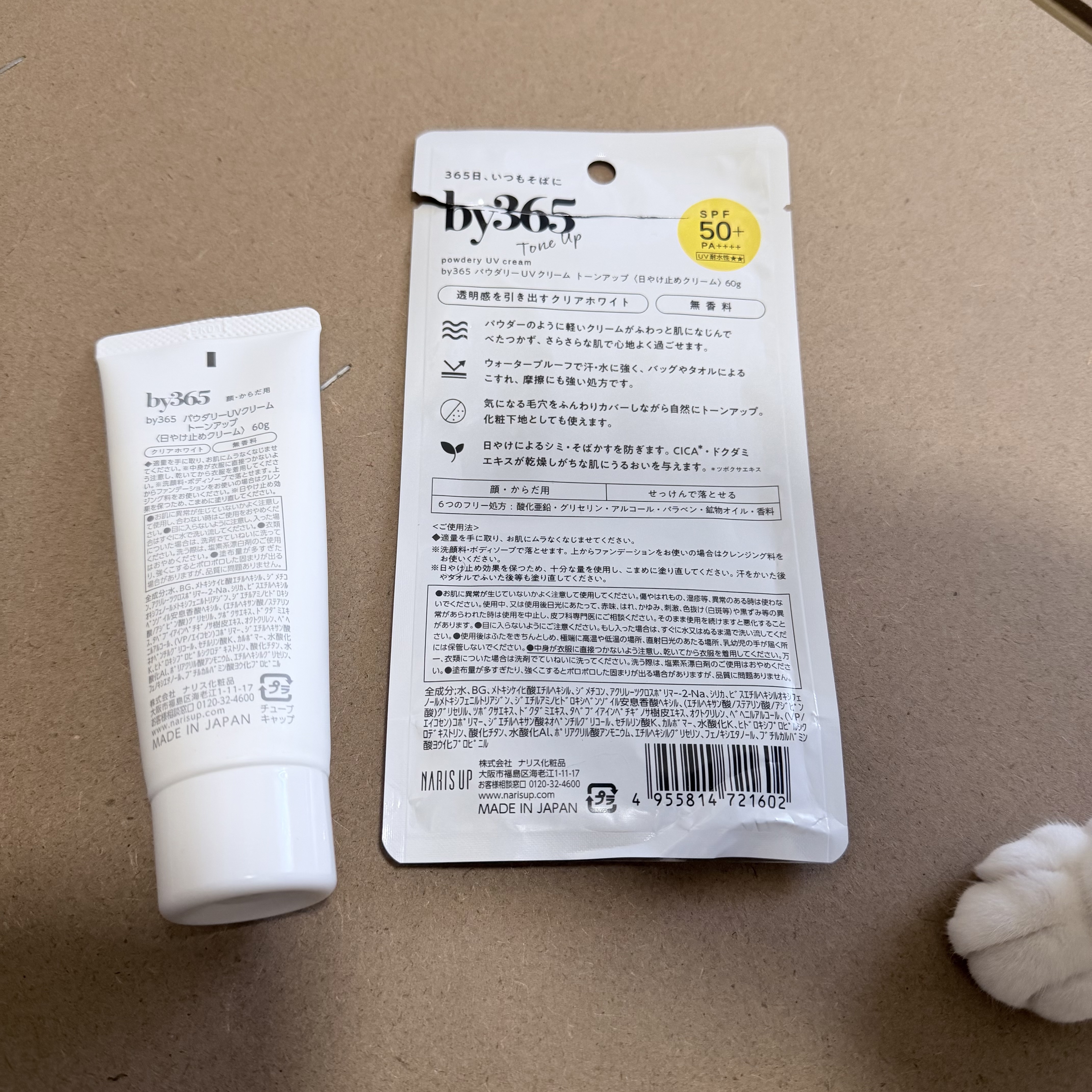 by365 パウダリーUVクリーム トーンアップ/ナリスアップ/日焼け止め・UVケアを使ったクチコミ（2枚目）