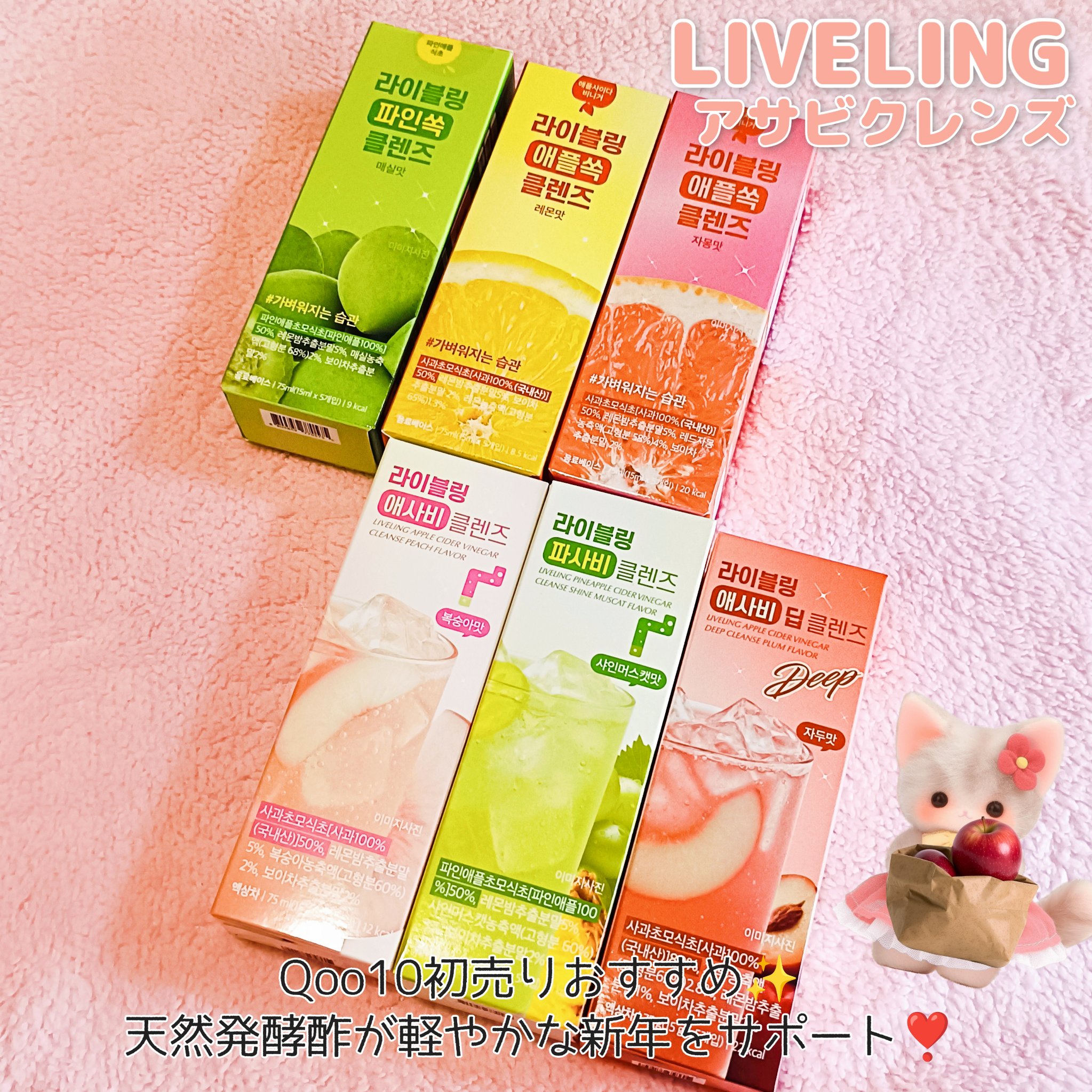 #PR
#qoo10 #ライブリング #LIVELING #アサビ #セール情報 #新年セール #初売りセール #ダイエット
新年の健康習慣始めたい方に✨
話題の「アサビクレンズ」がQoo10初売りでお得🌿オリーブヤングで大人気の実力派！