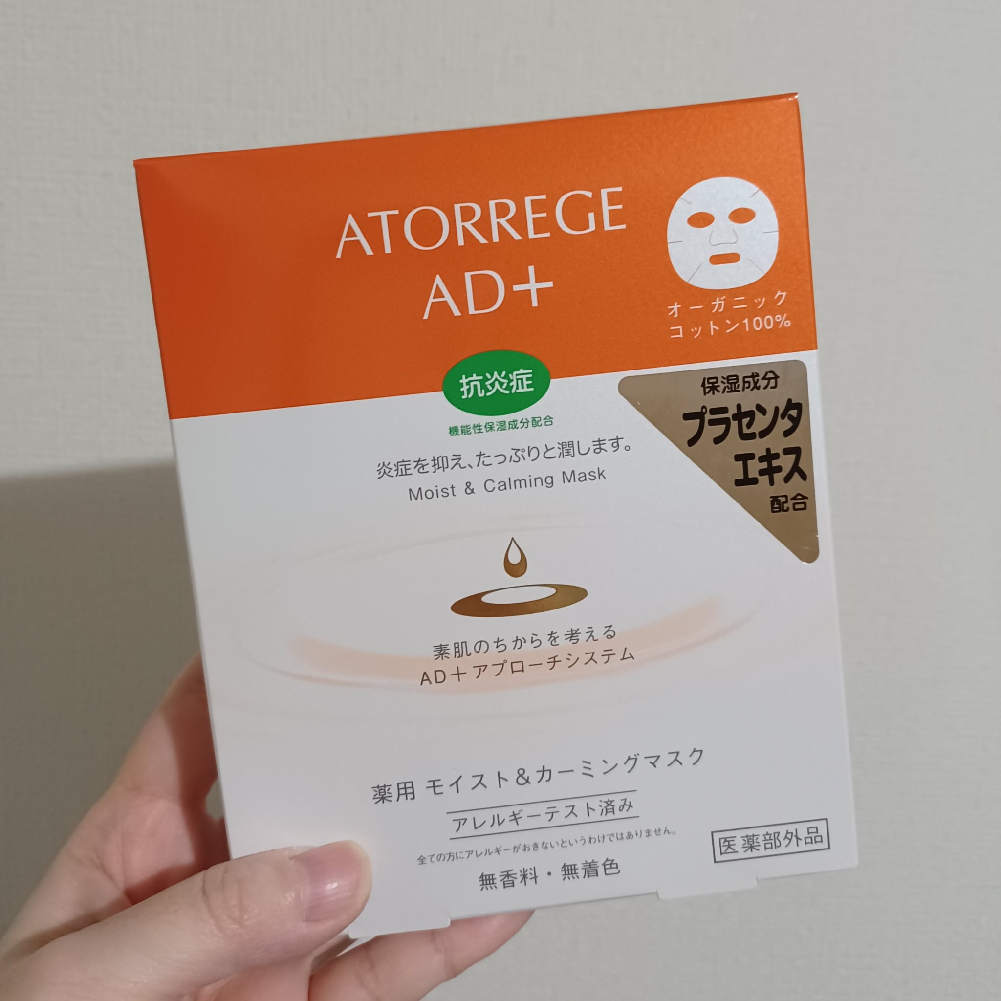 薬用 モイスト＆カーミングマスク/アトレージュ AD＋/シートマスク・パックを使ったクチコミ（1枚目）