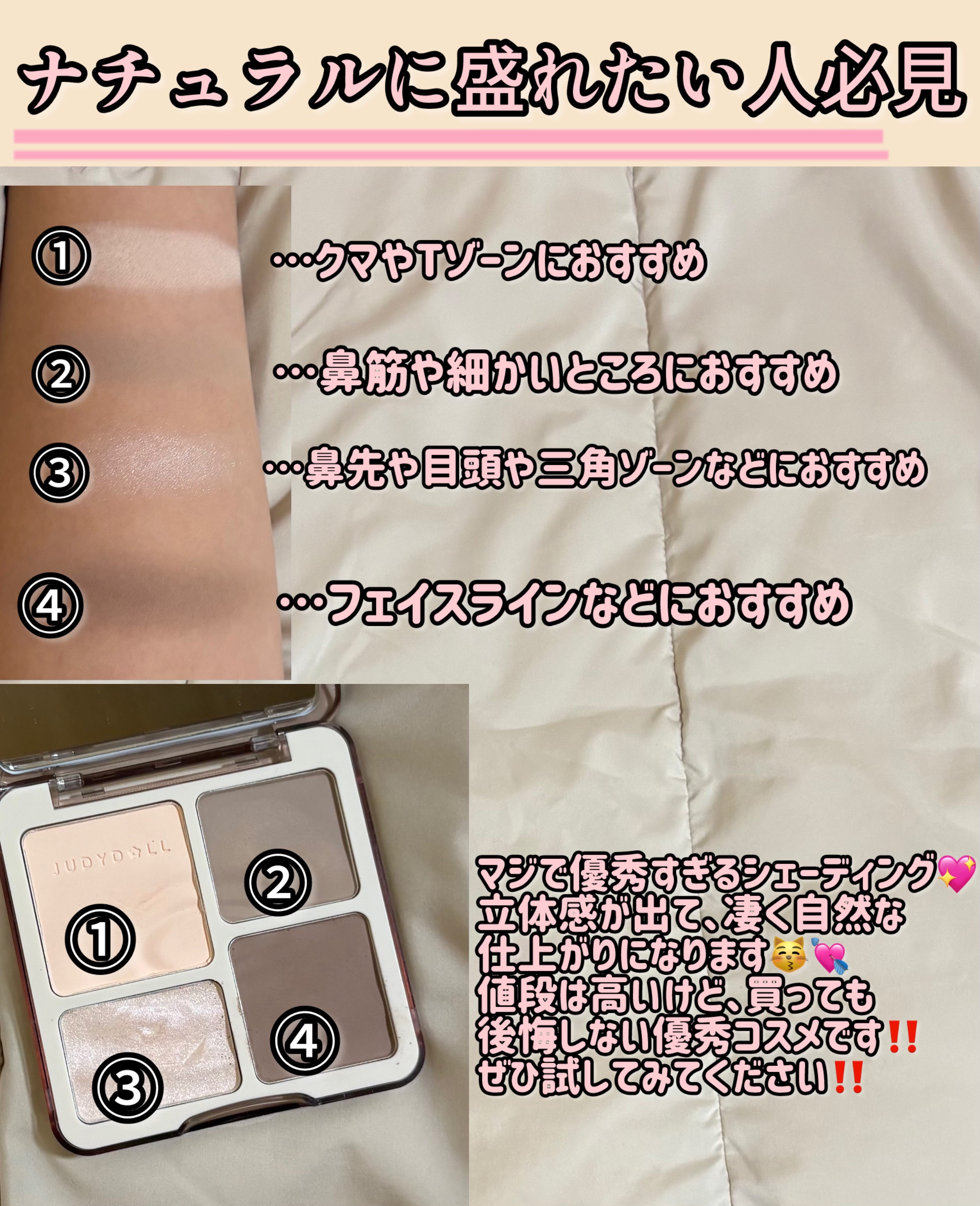 JUDYDOLL メリハリマスターパレット/JUDYDOLL/パウダーハイライトを使ったクチコミ（2枚目）