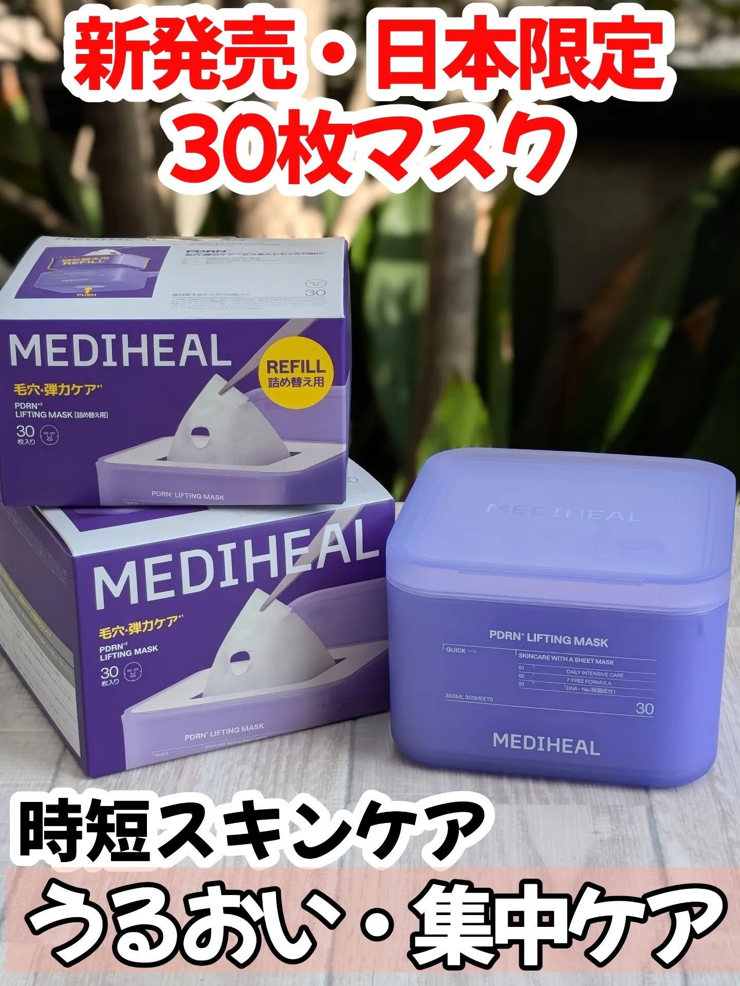 PDRN リフティングマスク/MEDIHEAL/シートマスク・パックを使ったクチコミ（1枚目）