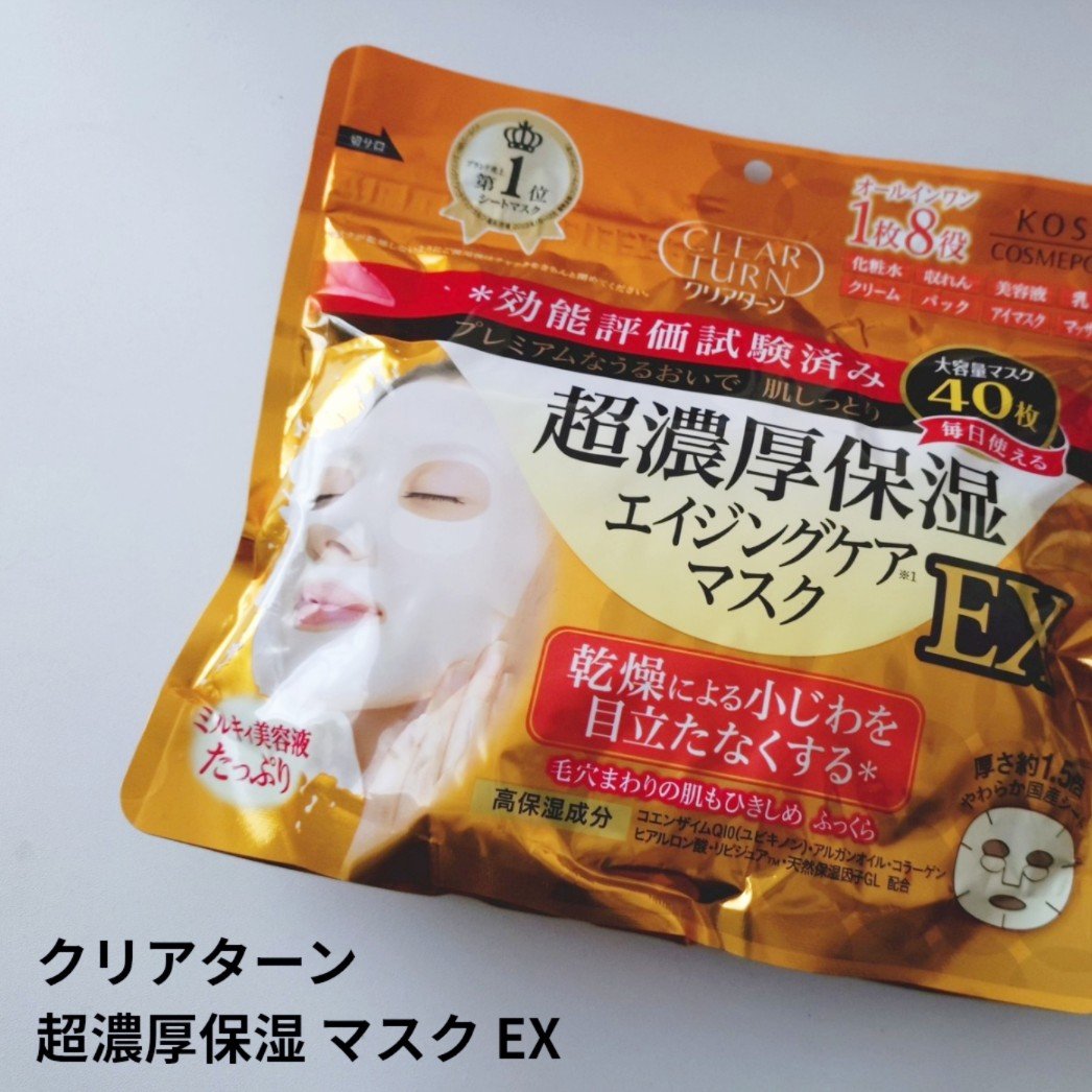 超濃厚保湿 マスク EX/クリアターン/シートマスク・パックを使ったクチコミ（1枚目）