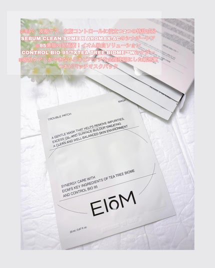 トラブルパッチマスク/EIOM/その他スキンケアを使ったクチコミ(4枚目)