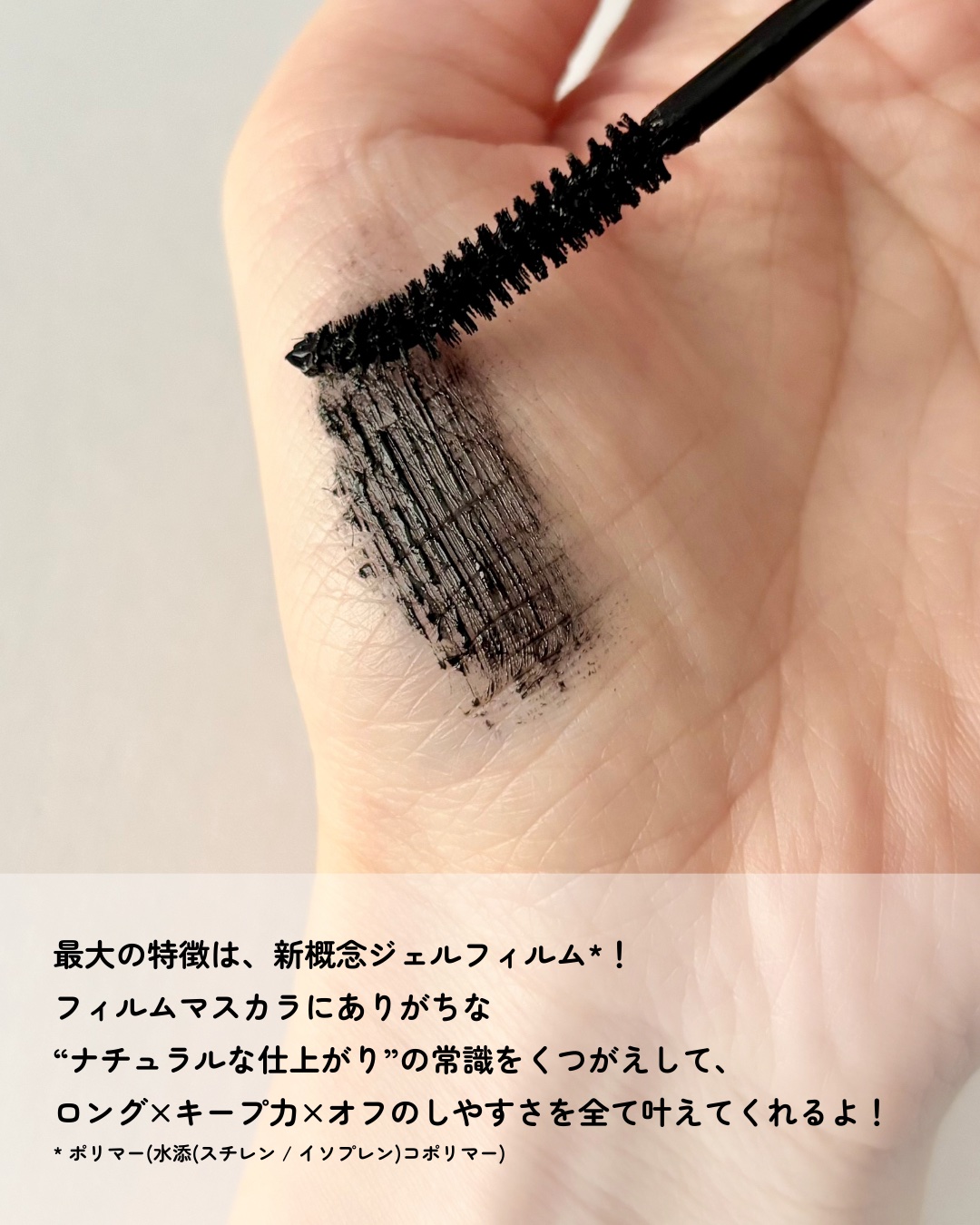 アイコニックフィルムマスカラ/Milk Touch/マスカラを使ったクチコミ（3枚目）