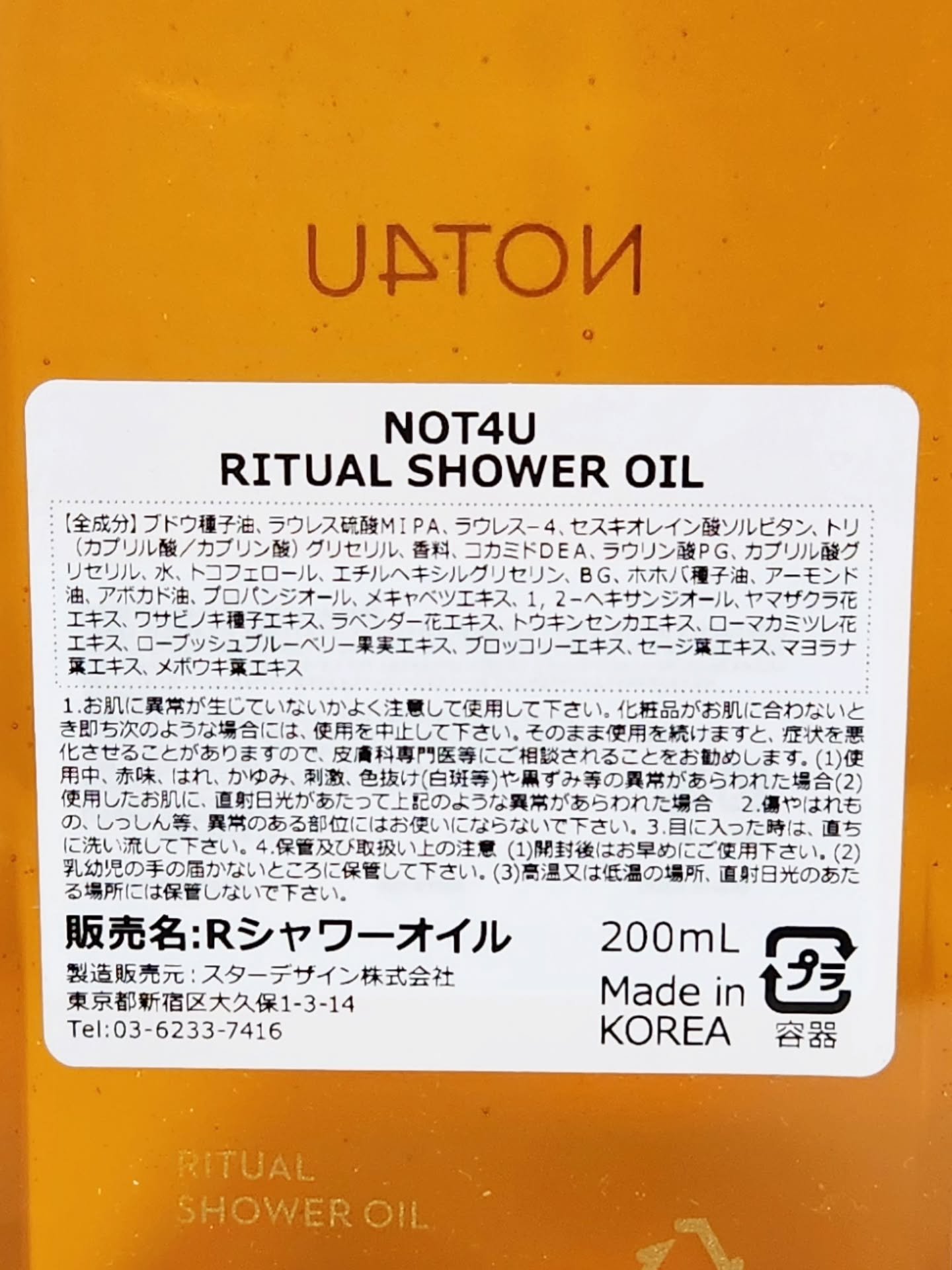 リチュアル シャワー オイル/NOT4U/ボディソープを使ったクチコミ（3枚目）