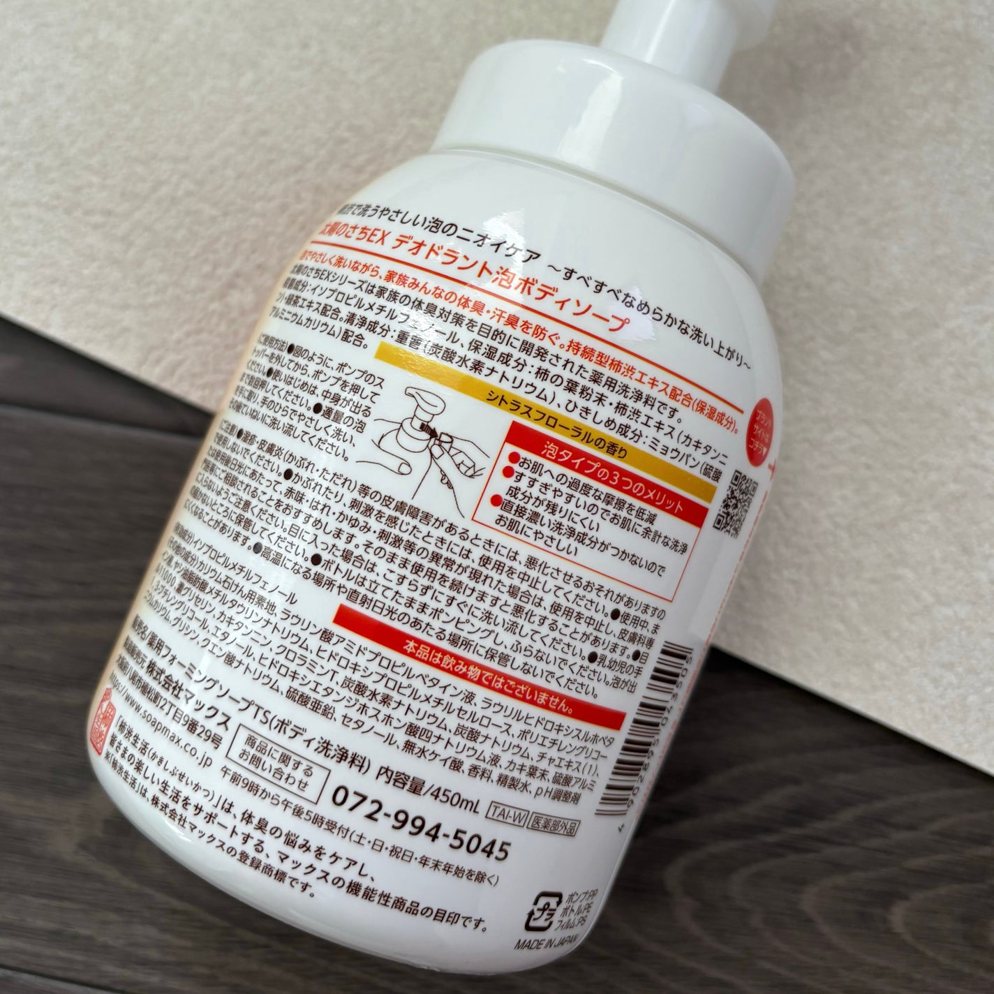 太陽のさちEX デオドラント泡ボディソープ /マックス/ボディソープを使ったクチコミ(4枚目)