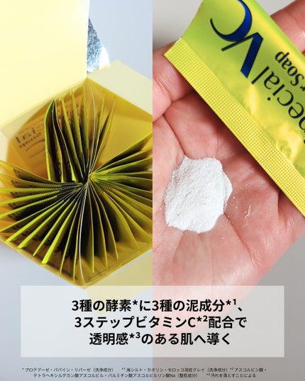 スペシャルパウダーソープVC/Cure/洗顔パウダーを使ったクチコミ(3枚目)