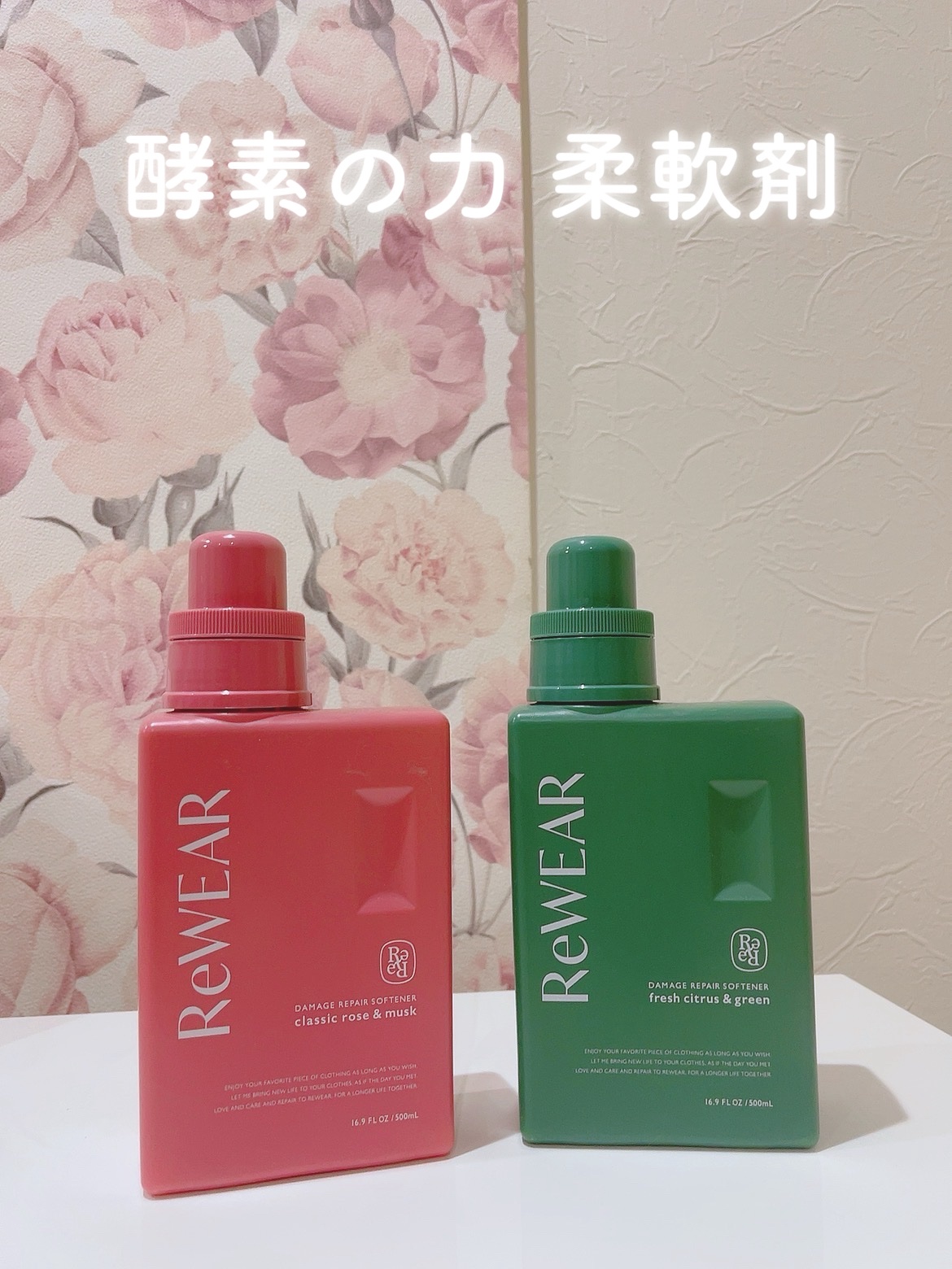 \ 酵素のちからで洗うたびに衣服をよみがえらせる /

再生柔軟剤「ReWEAR」🍃

お気に入りのお洋服を繰り返し大切に着ることを叶える再生ファブリックケアブランドだよ！

ラグジュアリーブランドの香水を手掛けているパフューマーの創香で