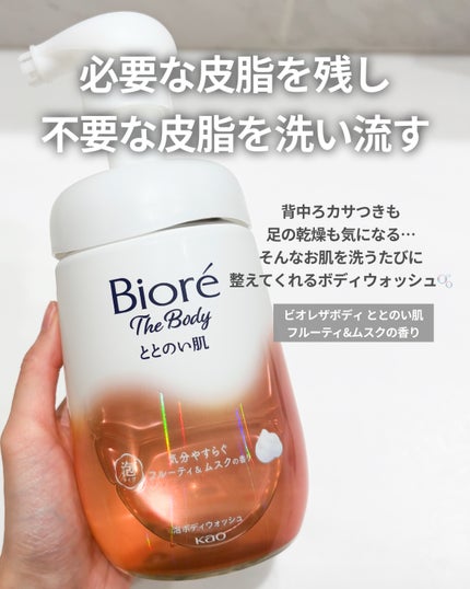 ビオレ ザ ボディ ととのい肌 フルーティ&ムスクの香り/ビオレ/ボディソープを使ったクチコミ(2枚目)