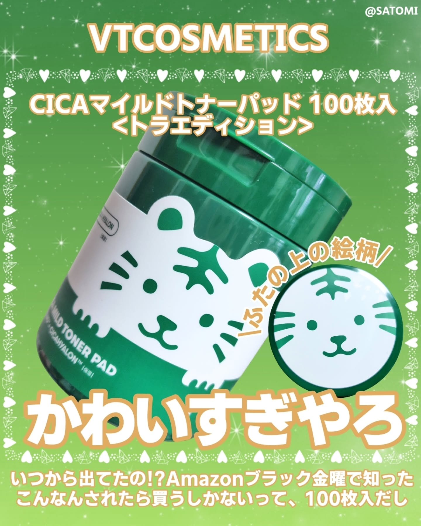 CICA マイルドトナーパッド(トラエディション)/VT/トナーパッドを使ったクチコミ（2枚目）