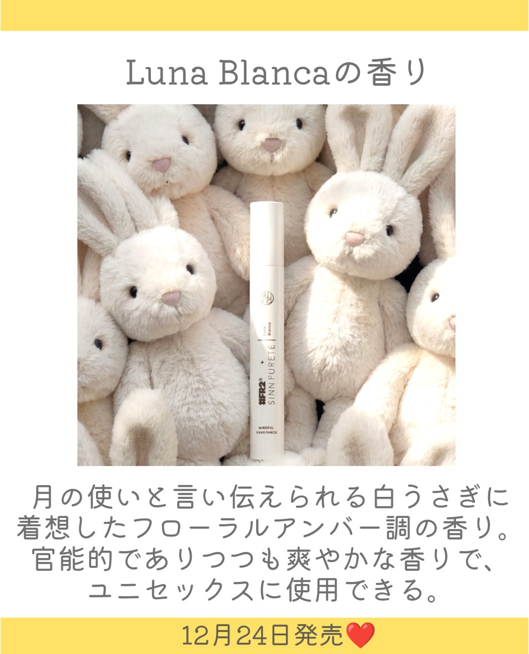 マインドフル フレグランス オードパルファム / Luna Blanca（白い月）/SINN PURETÉ/香水(その他)を使ったクチコミ（3枚目）