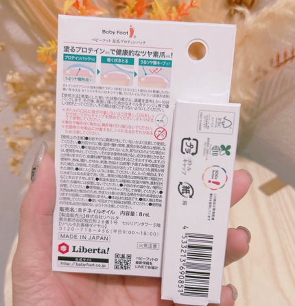 ベビーフット 足爪プロティンパック/ベビーフット/レッグ・フットケアを使ったクチコミ(3枚目)