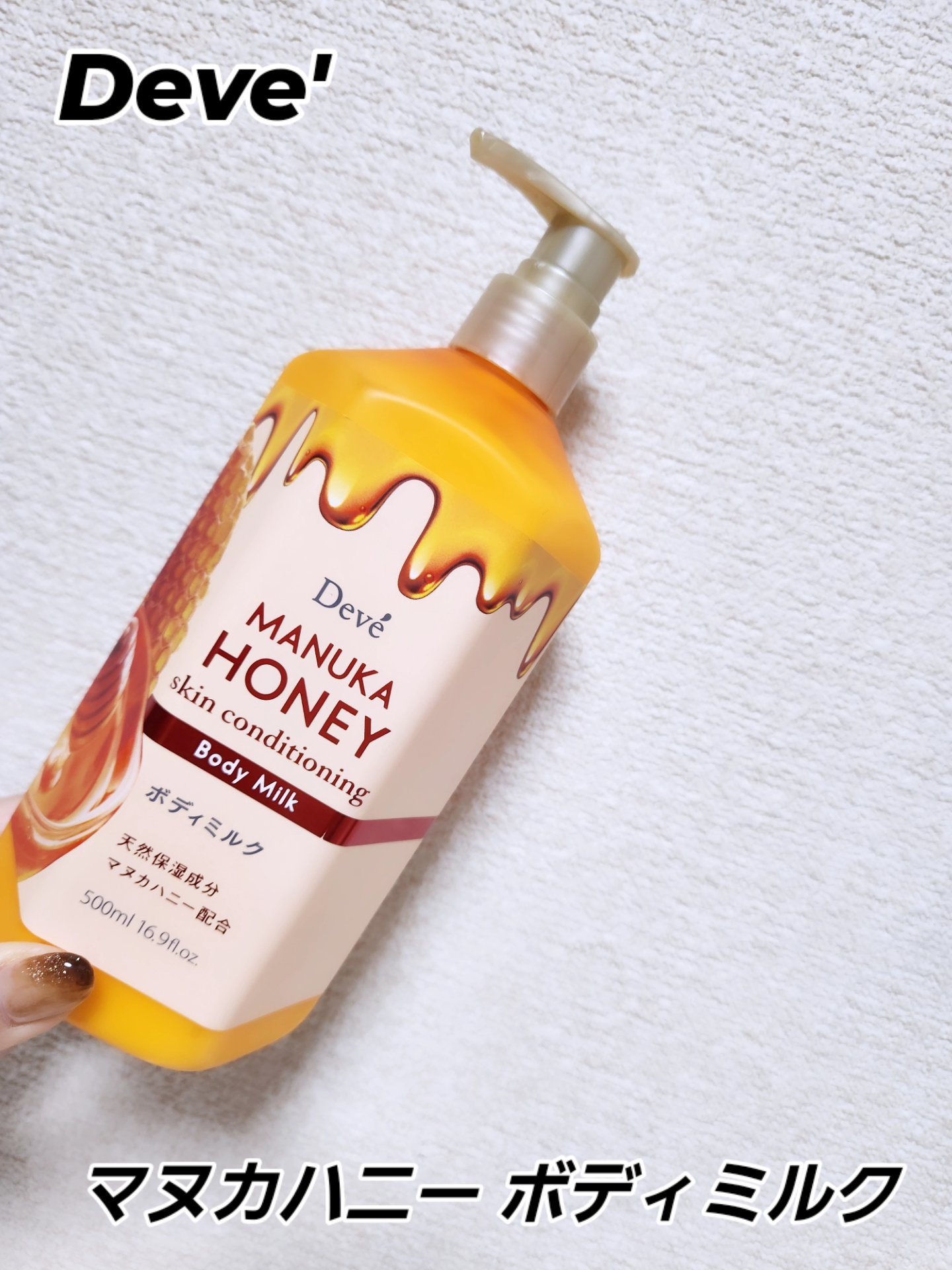 MHボディミルク/Deve/ボディミルクを使ったクチコミ（1枚目）