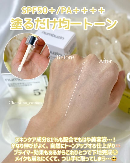 5番 白玉グルタチオンCトーンアップベース SPF50+ PA++++/numbuzin/化粧下地を使ったクチコミ(6枚目)