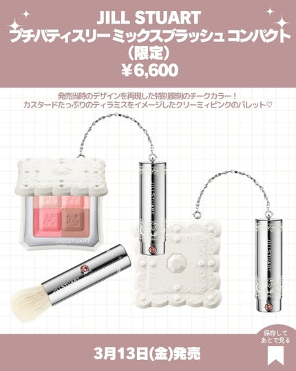 ミックスブラッシュ コンパクト N プチパティスリー<Monthly Collection>/JILL STUART/パウダーチークの画像